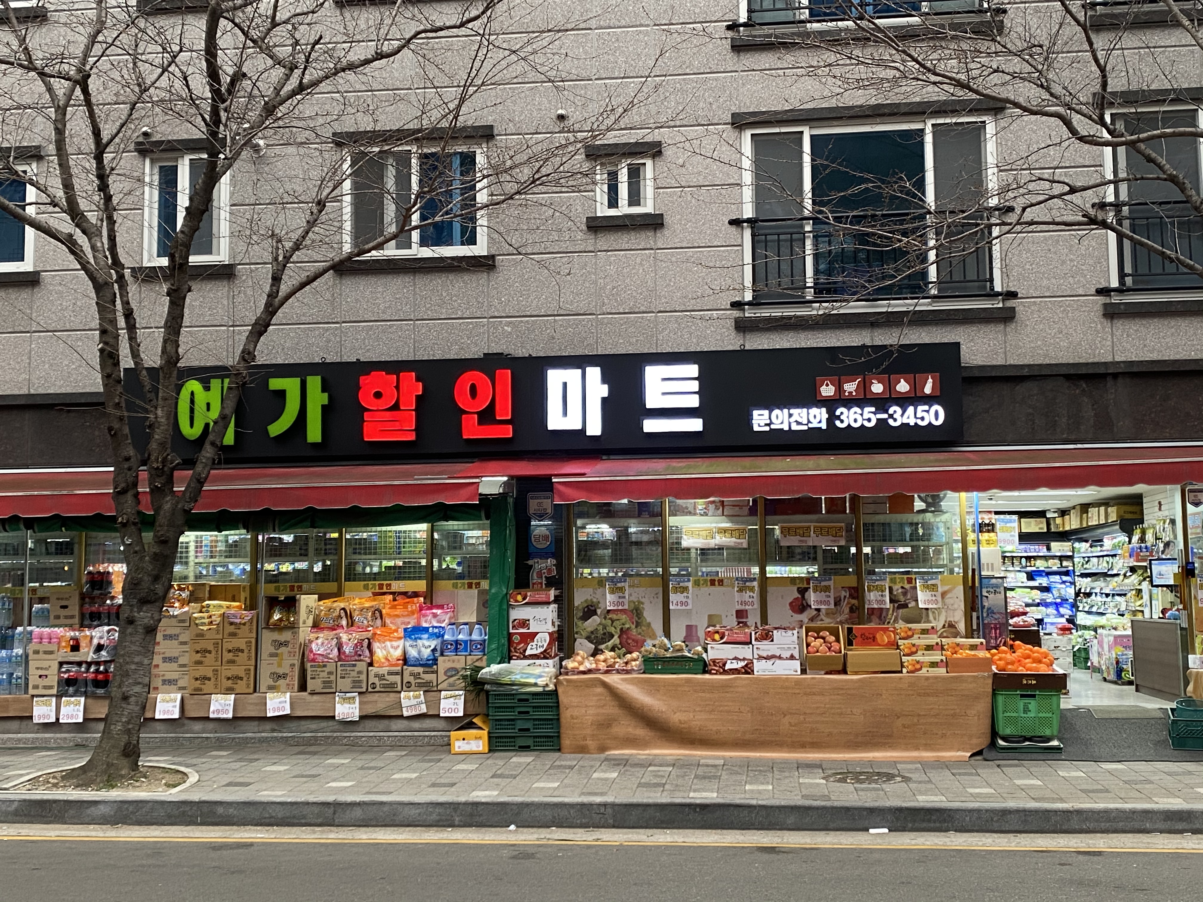 예가할인마트