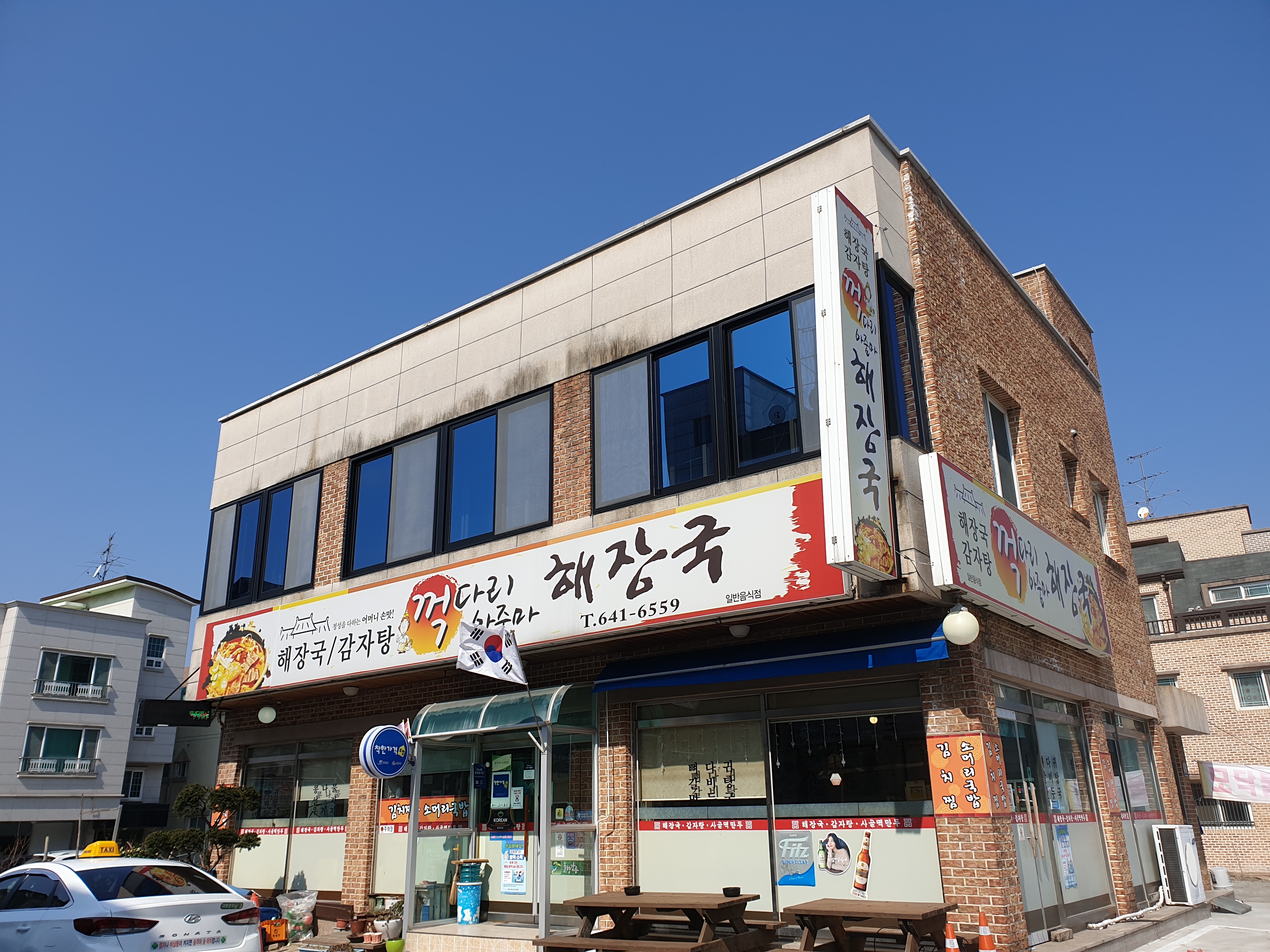 꺽다리아줌마해장국