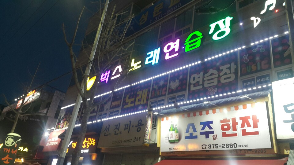벅스노래연습장