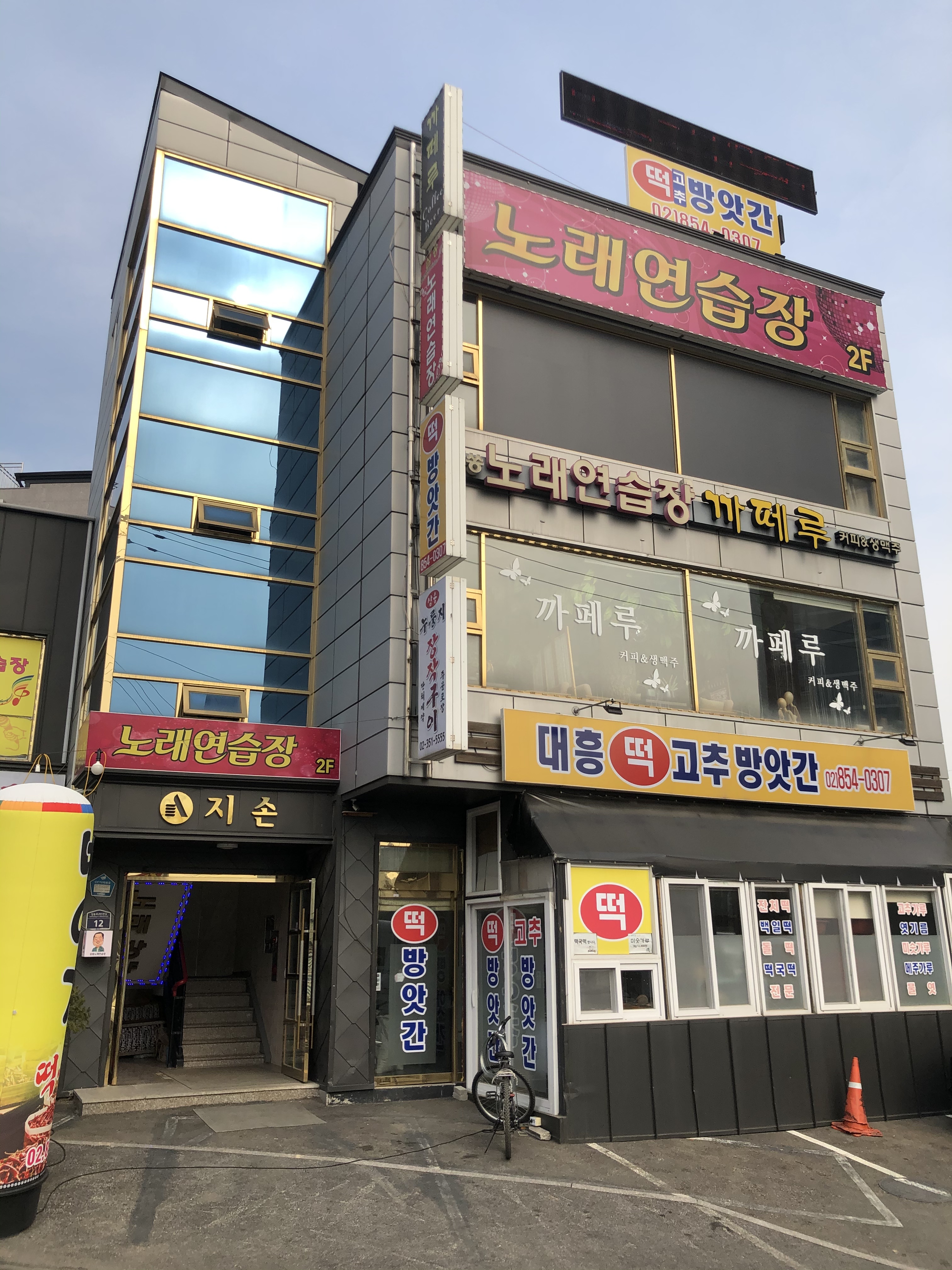 노래연습장까페루