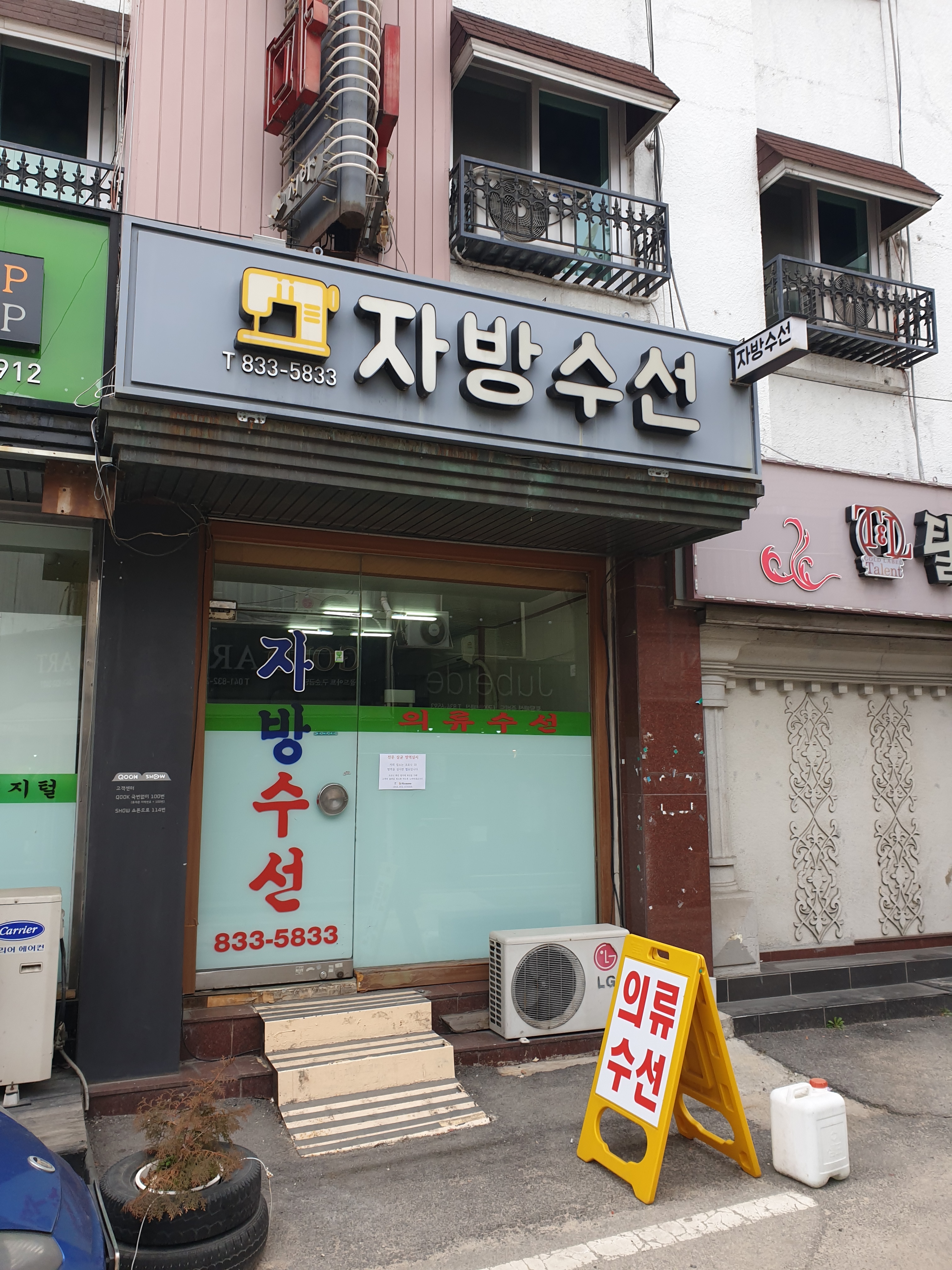 자방수선