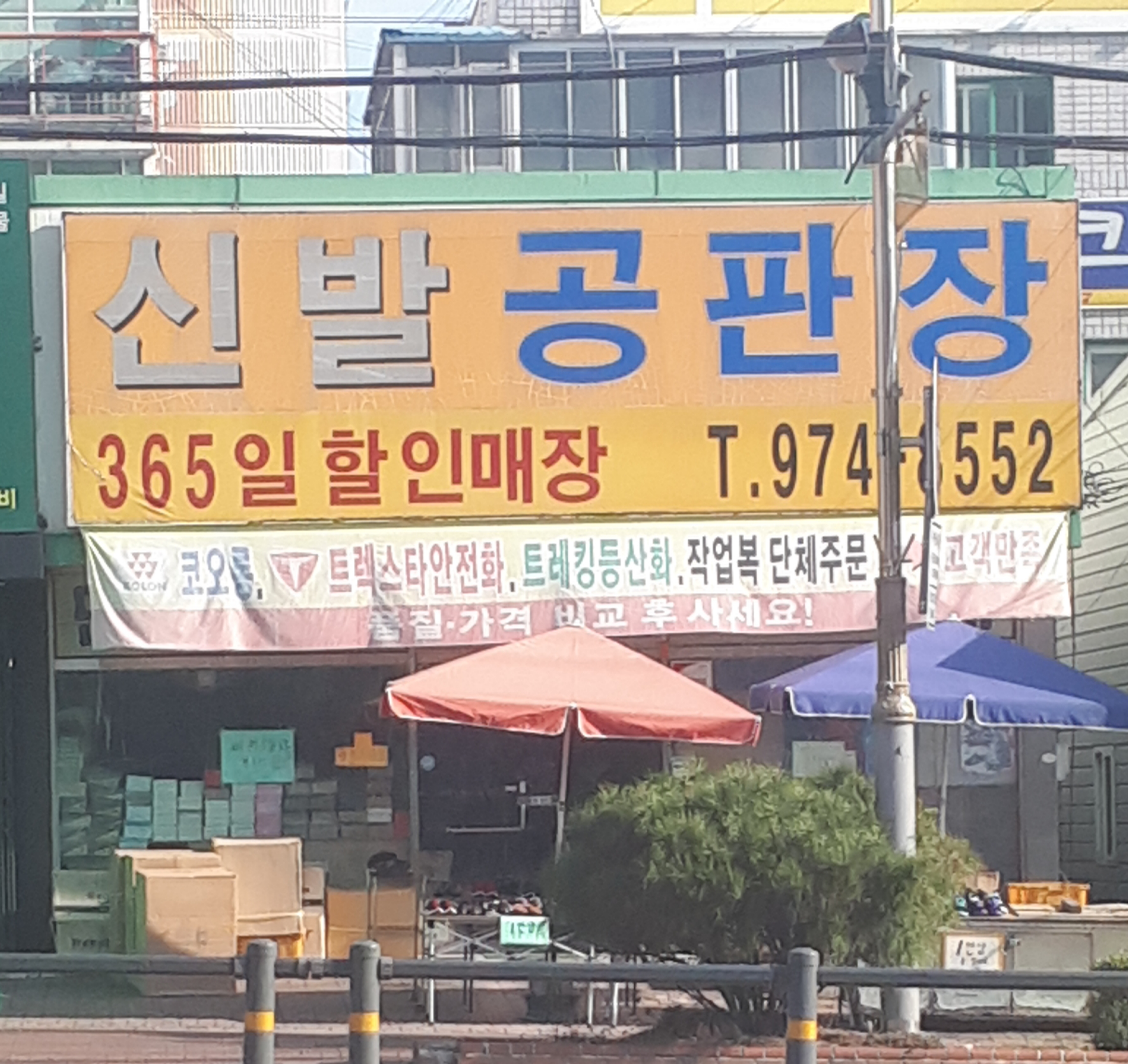 신발공판장