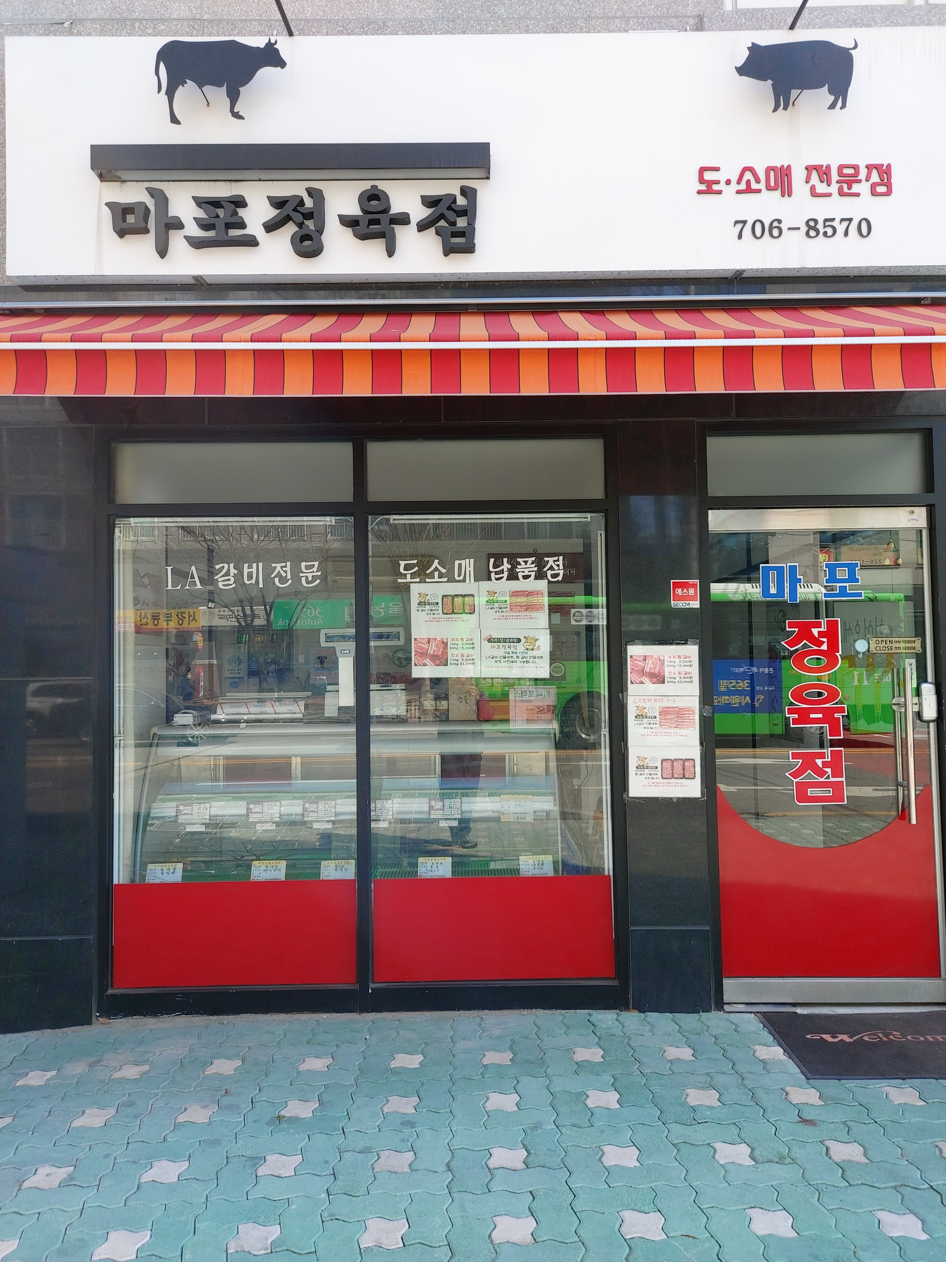 마포정육점