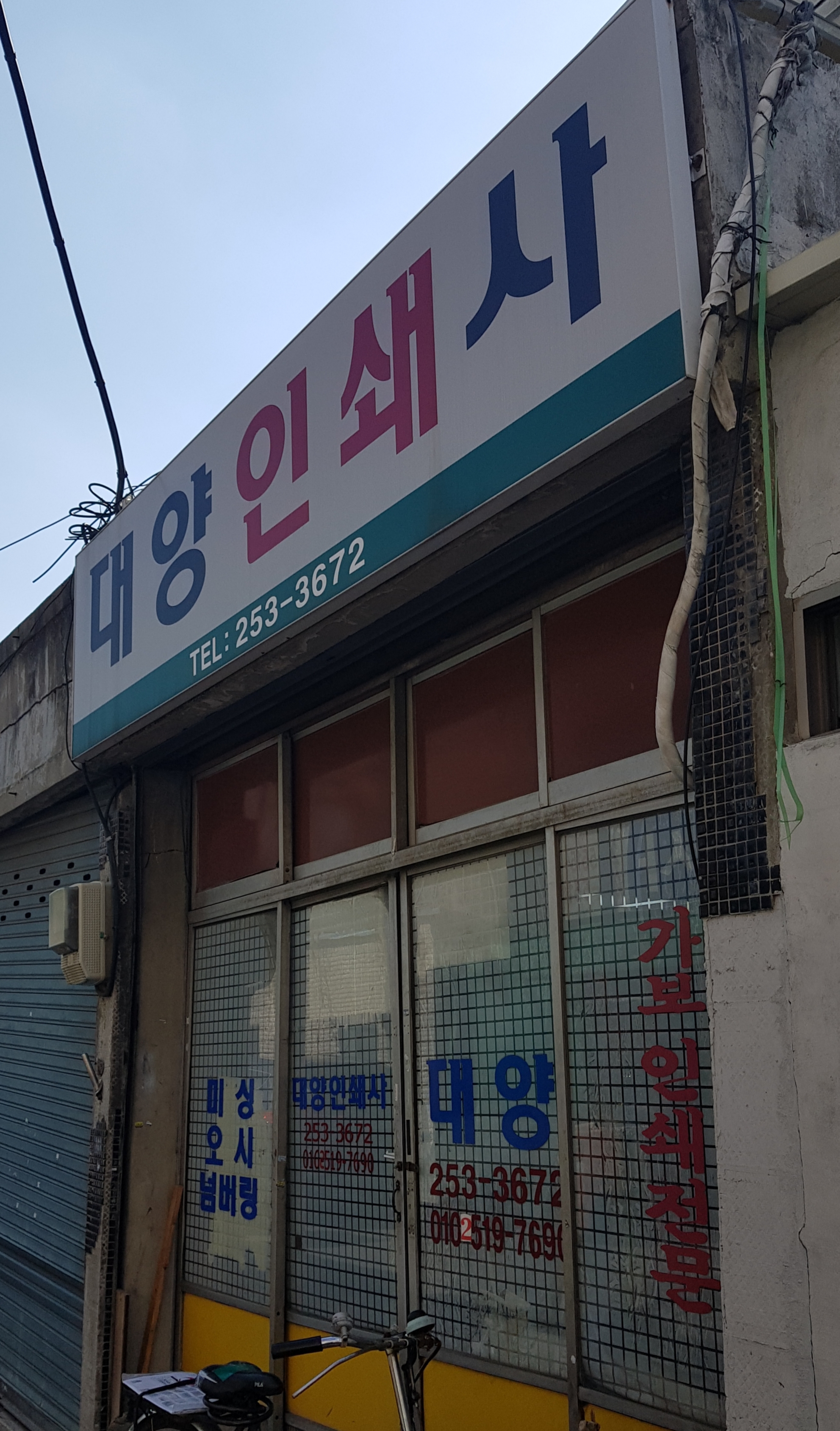 대양인쇄사