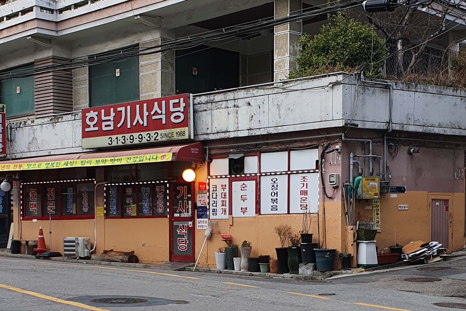 호남기사식당