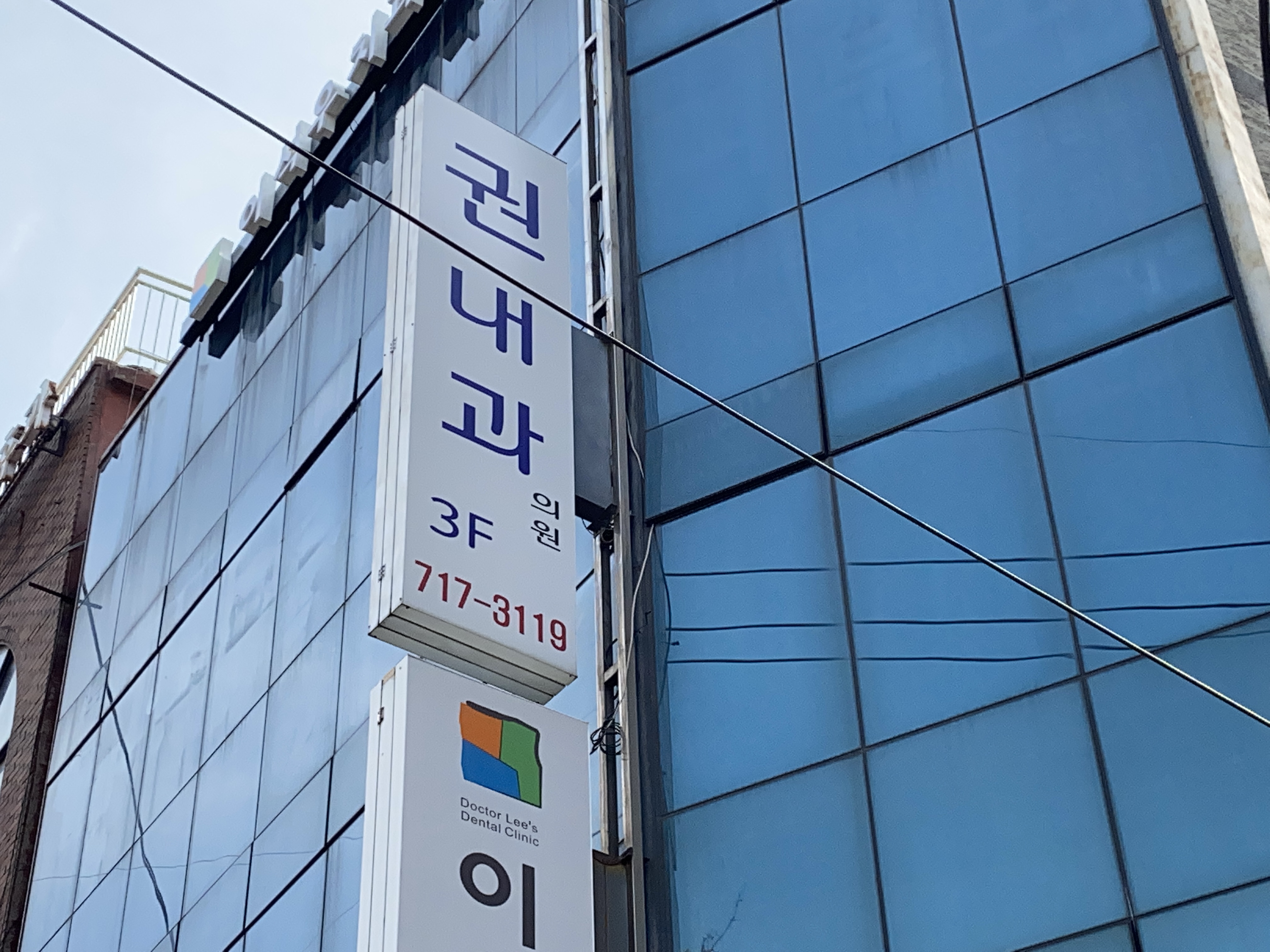 권내과의원