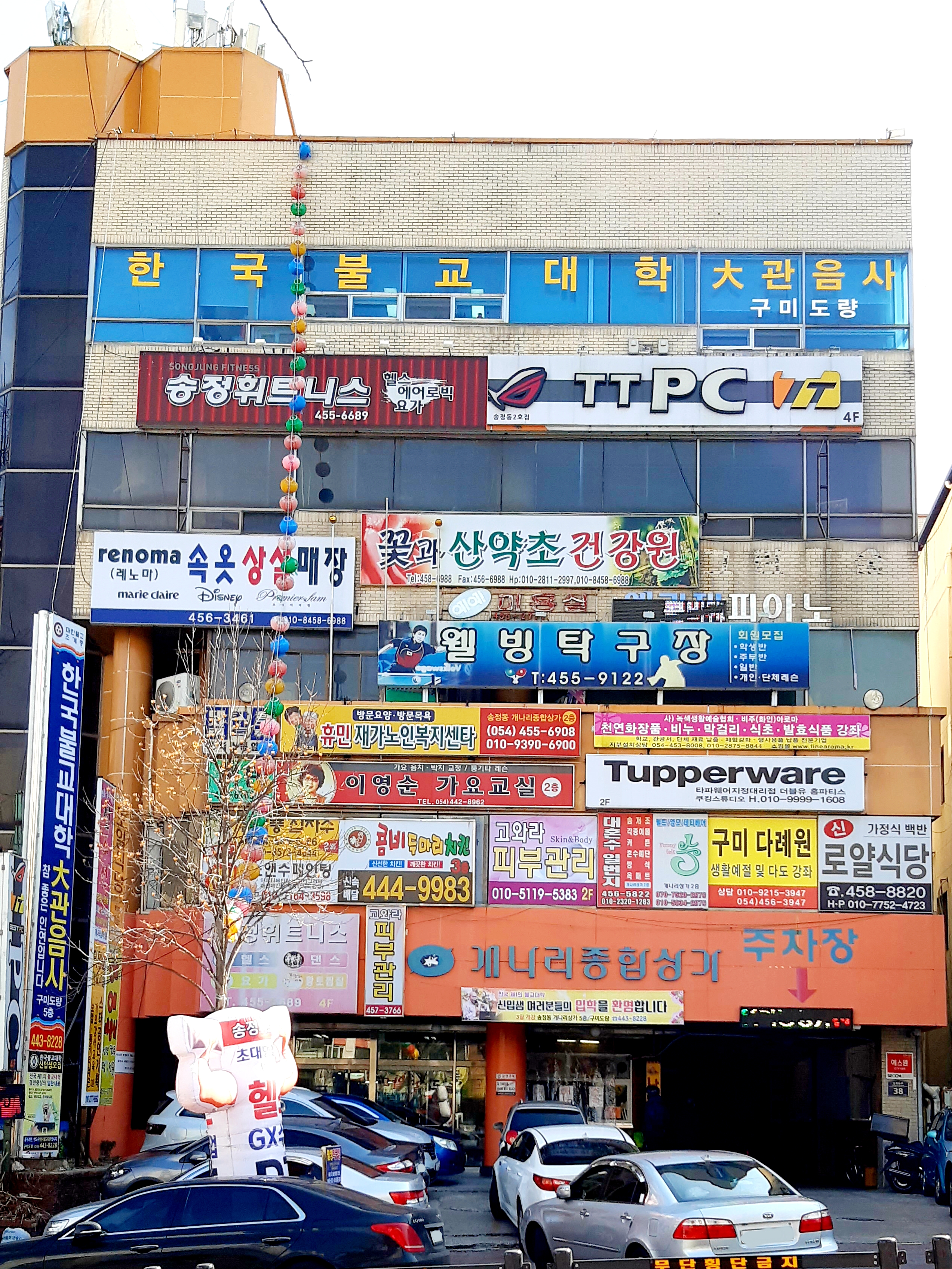 개나리종합상가