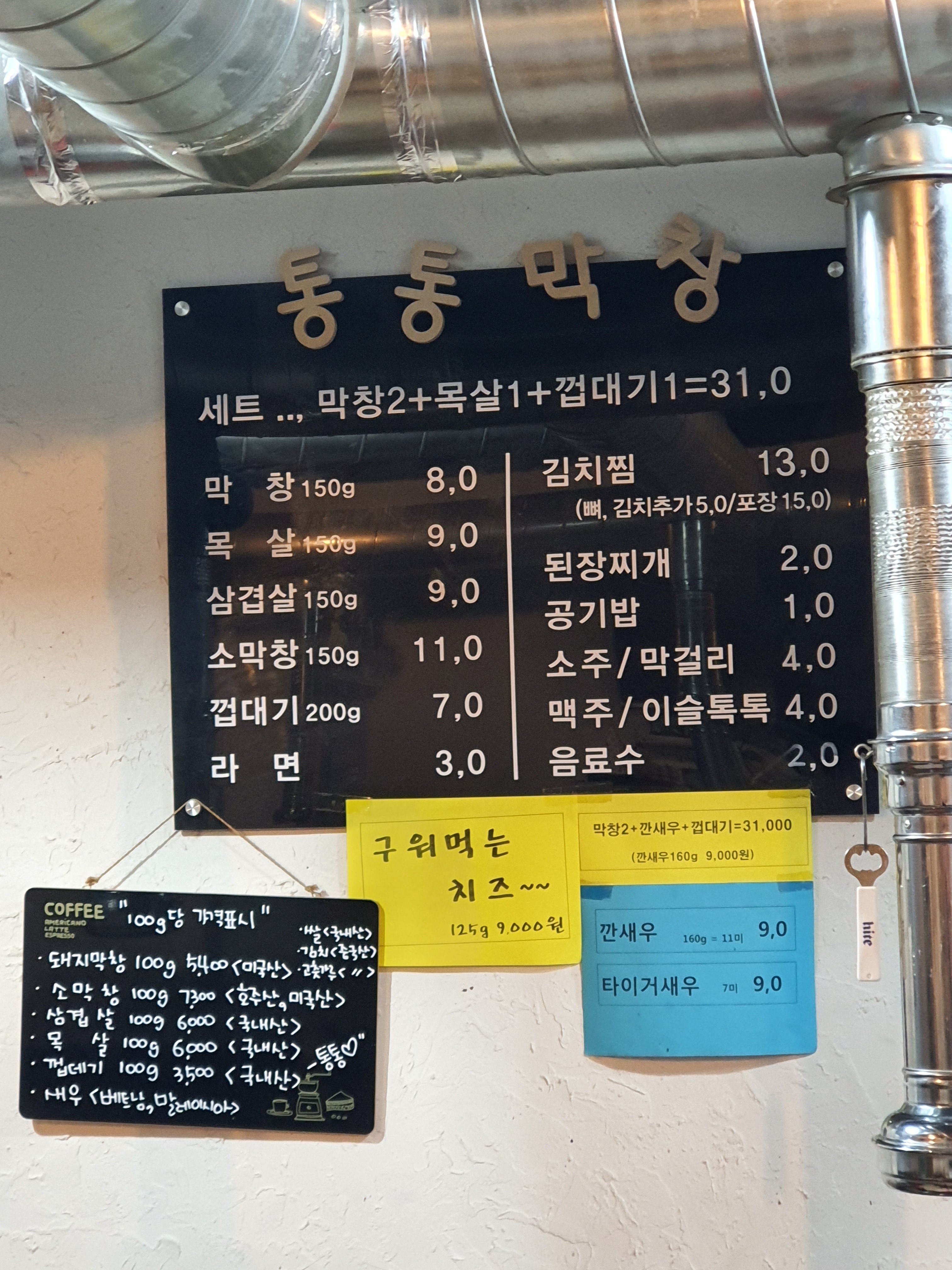 통통막창