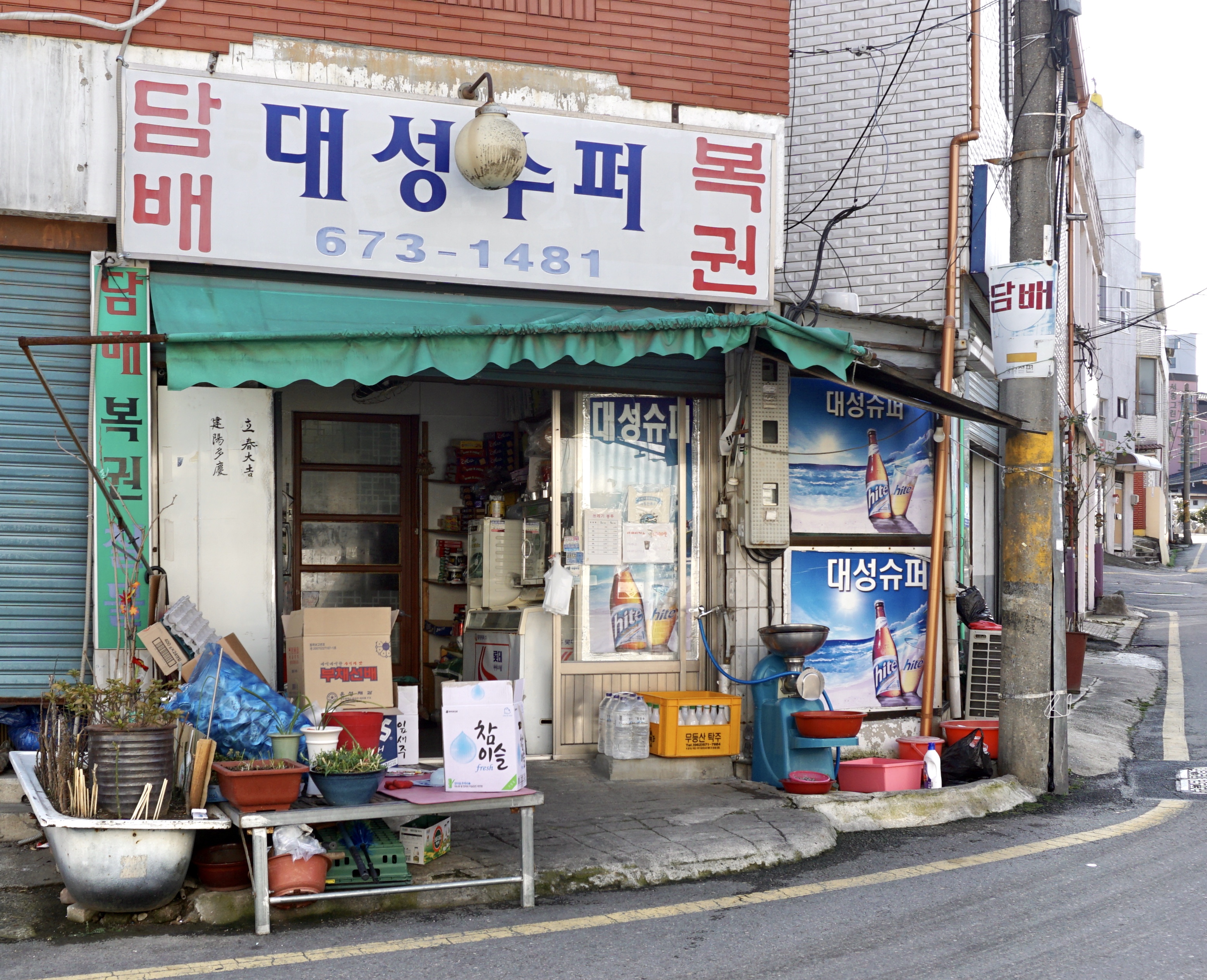 대성수퍼