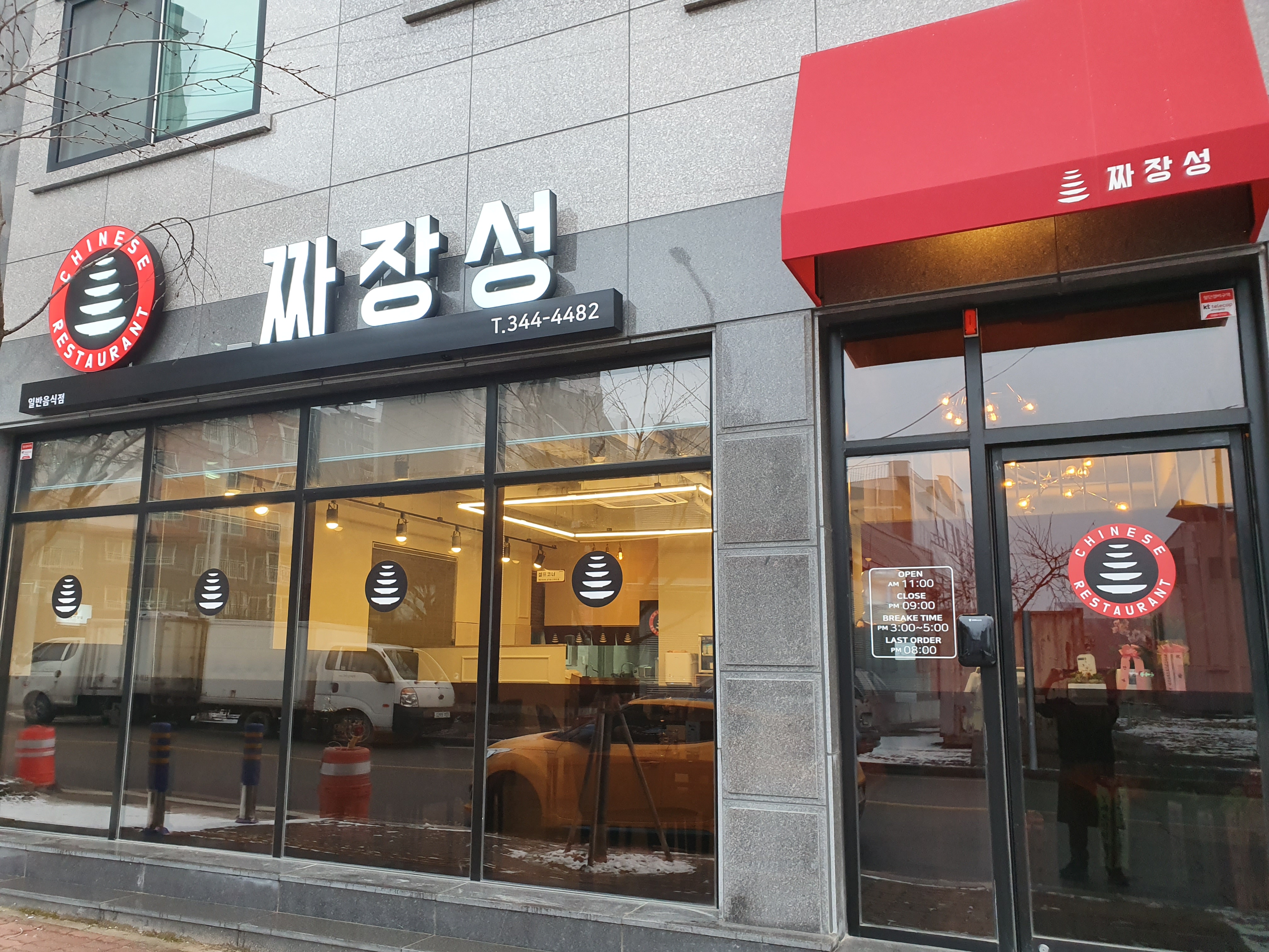 짜장성