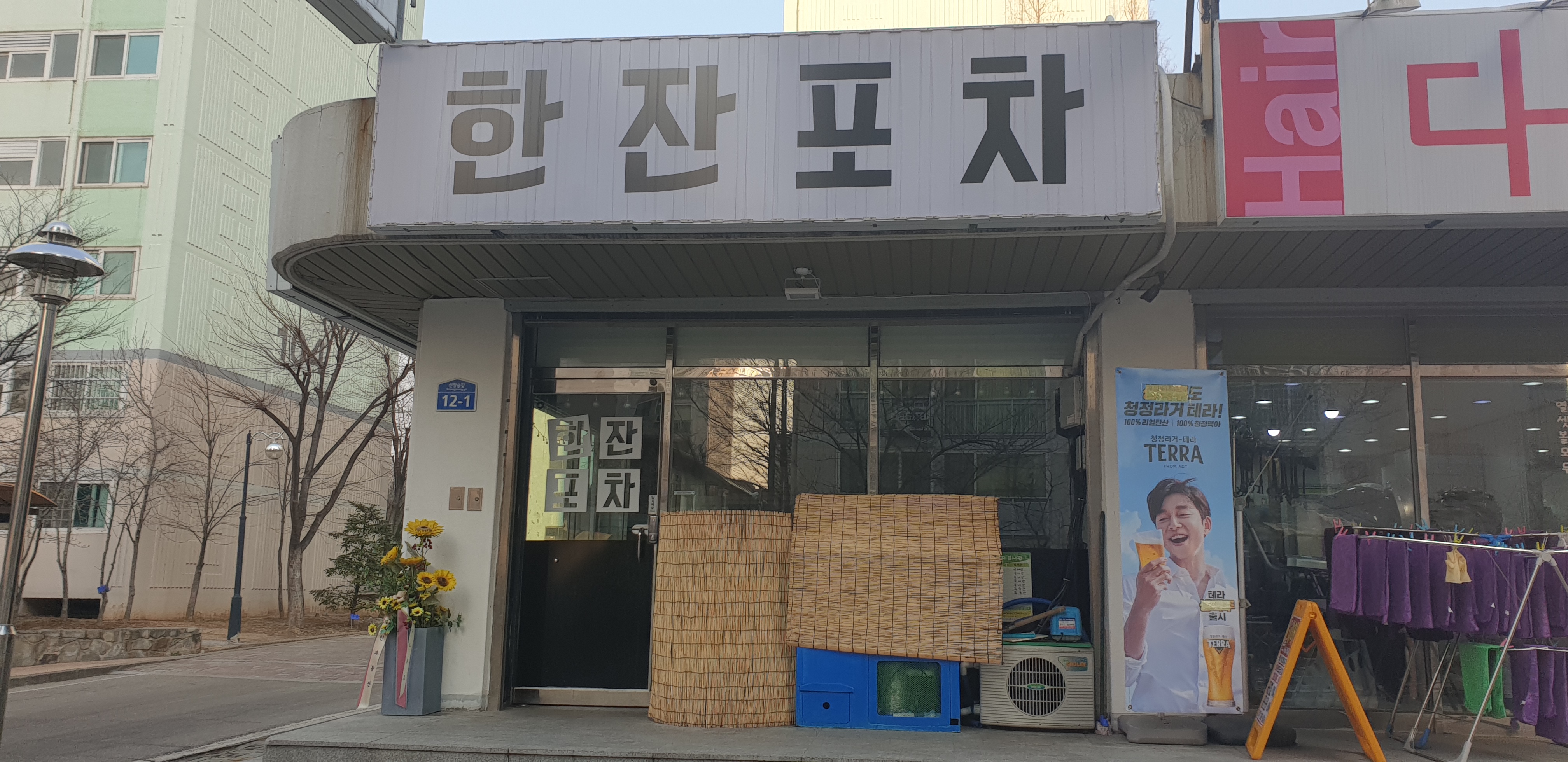 한잔포차