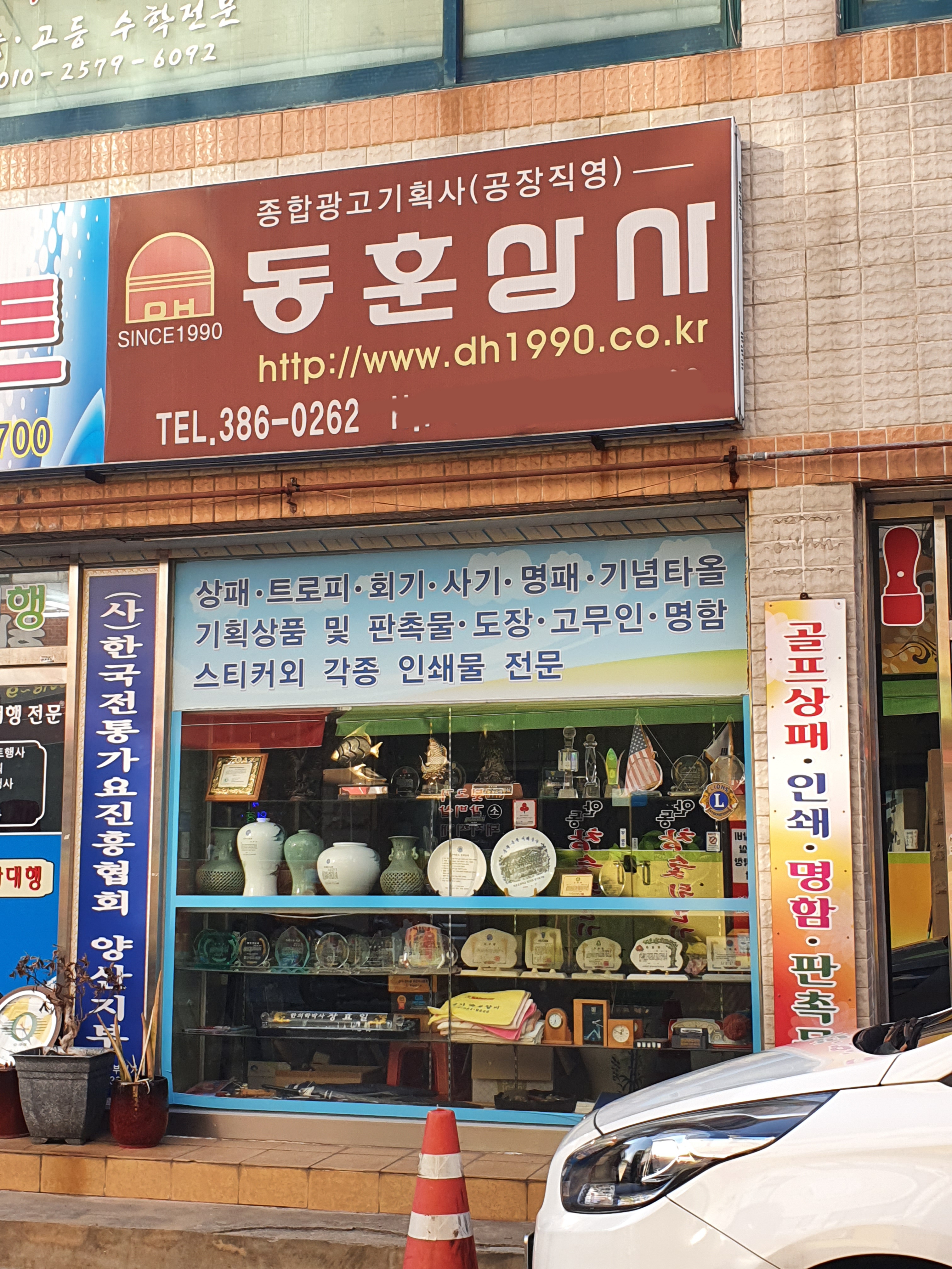 동훈상사