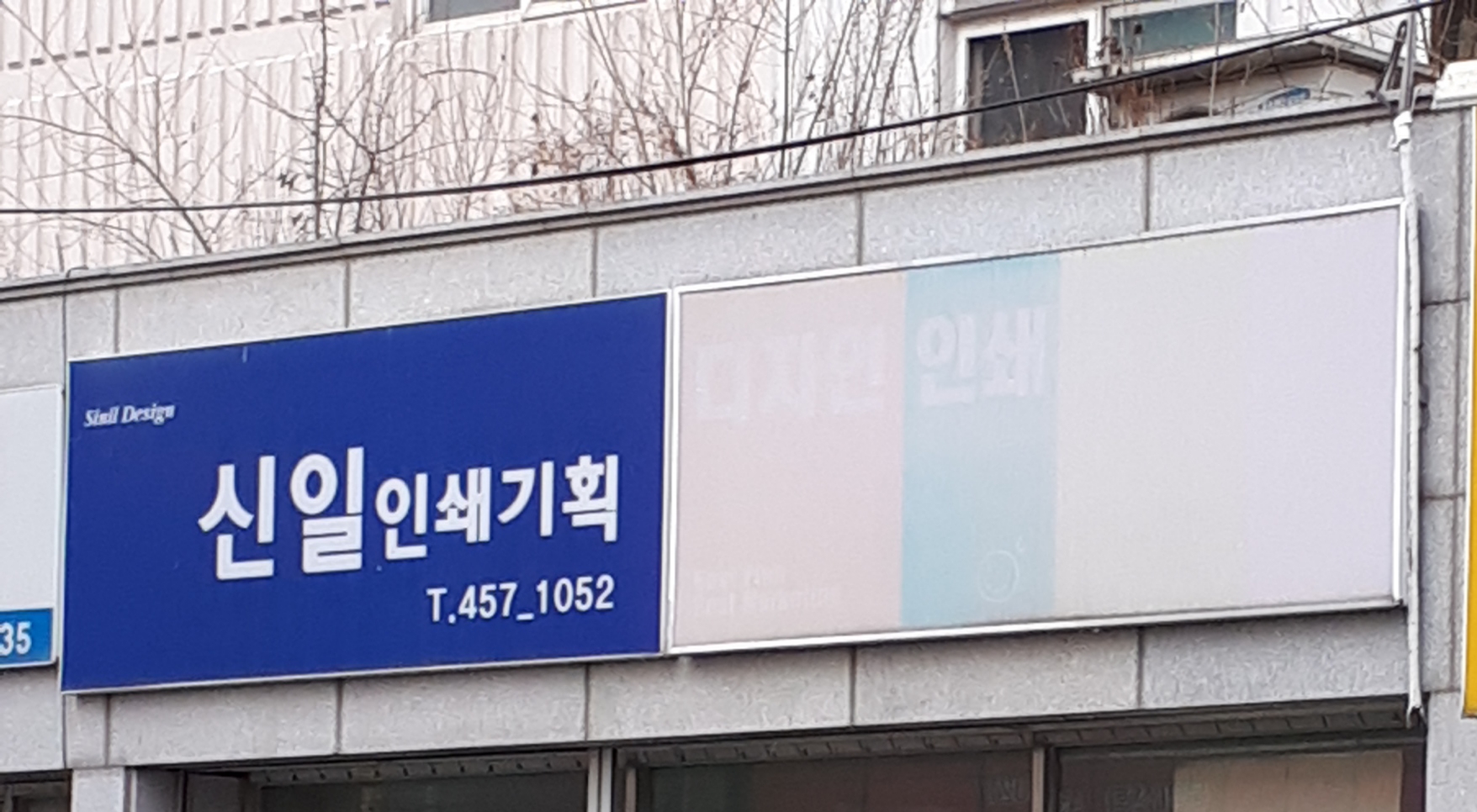 신일인쇄기획