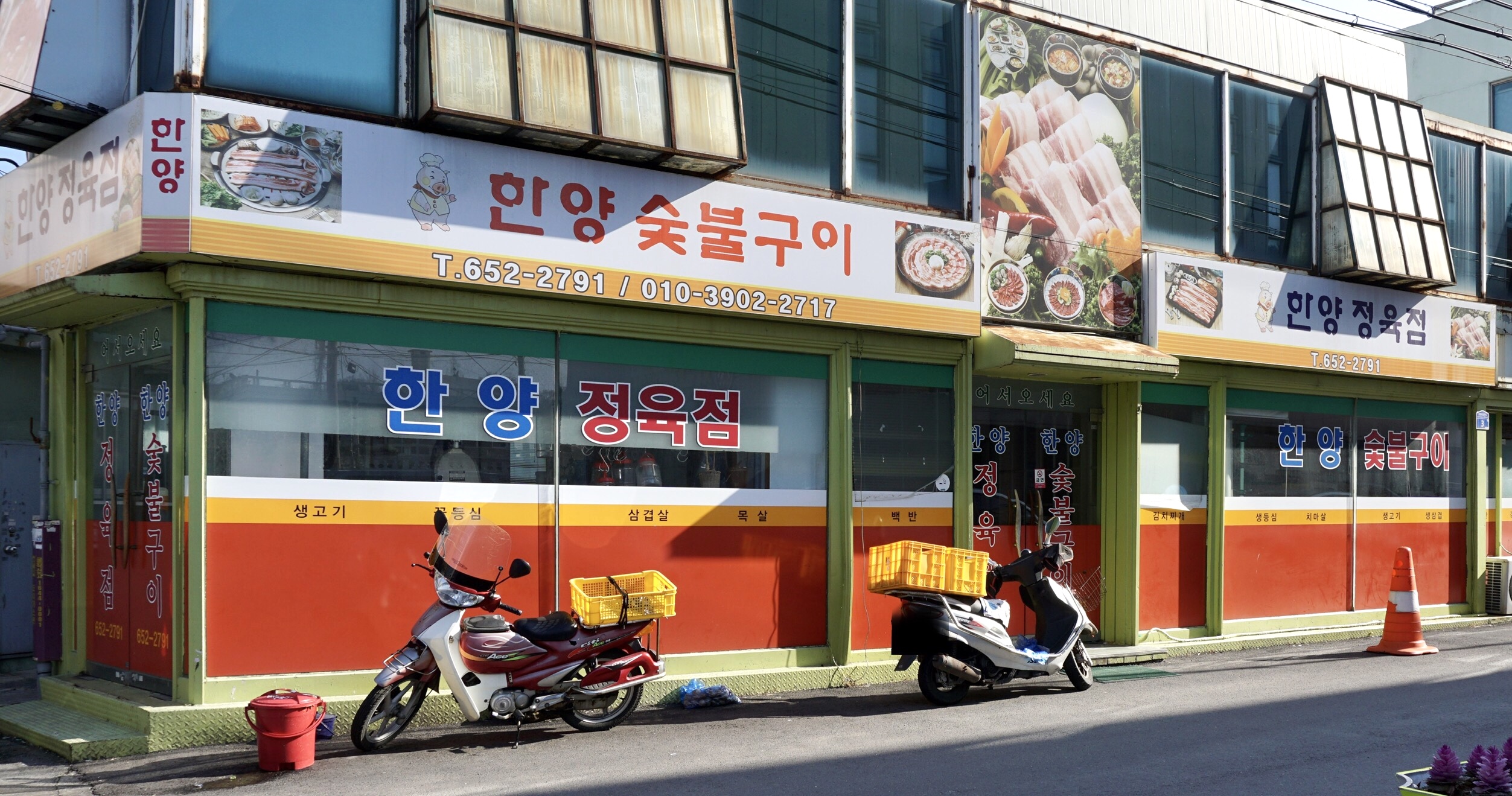 한양숯불구이