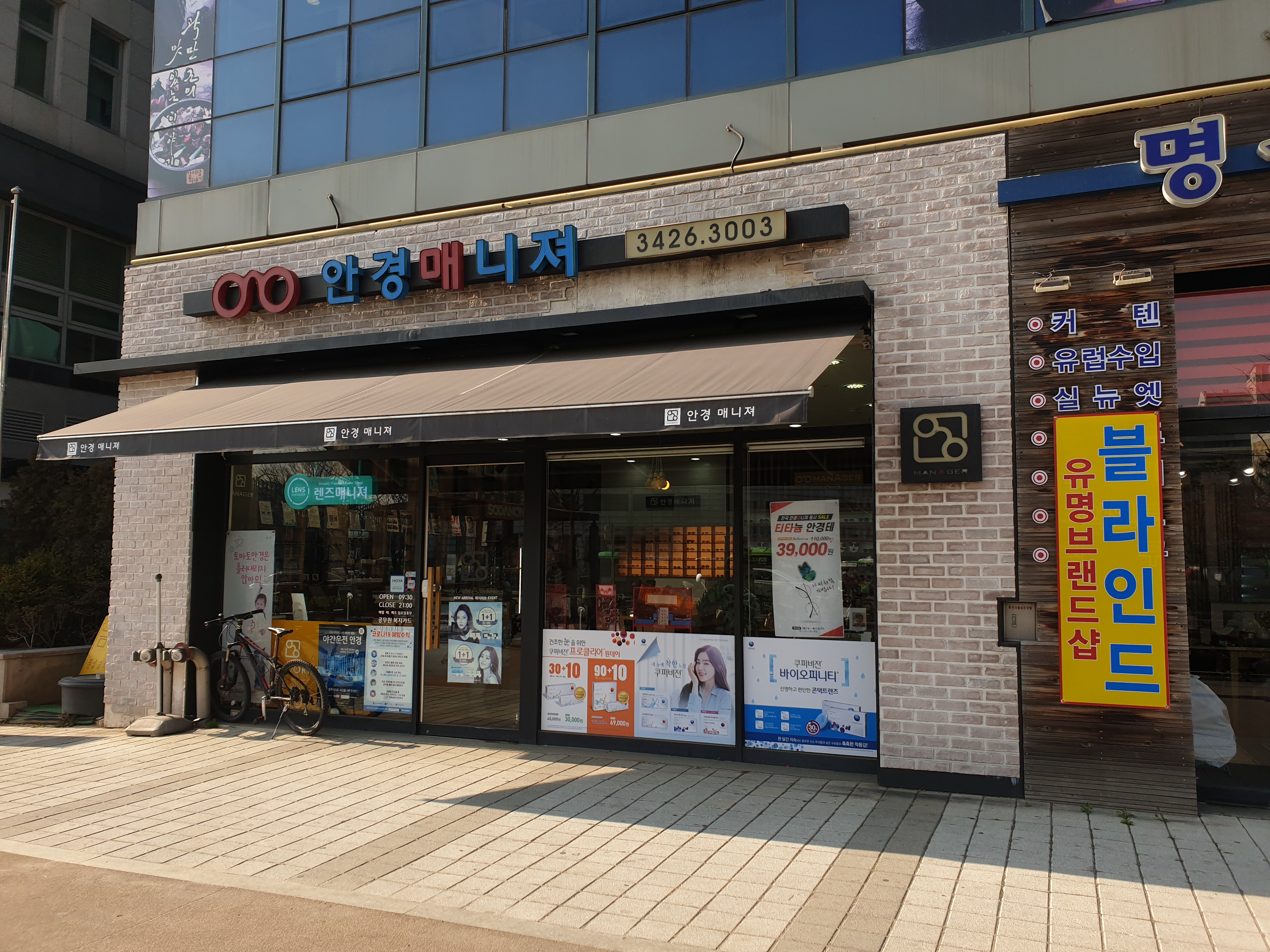 안경매니져 강일점 대표 이미지