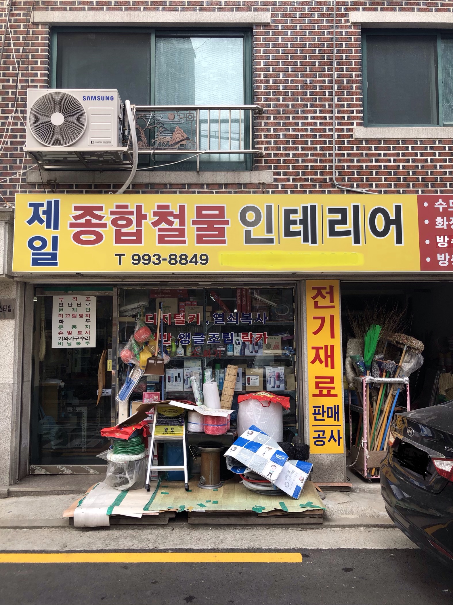 제일종합철물인테리어