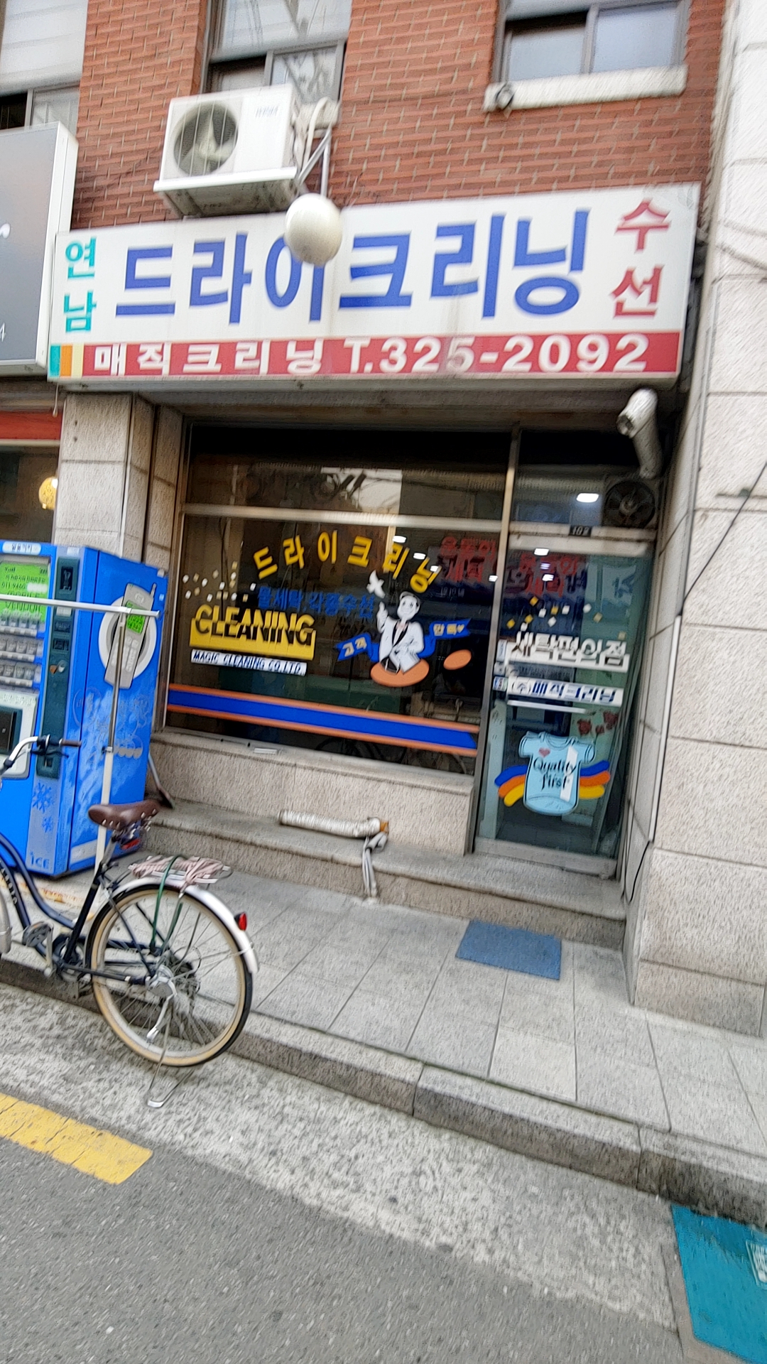 매직크리닝연남점