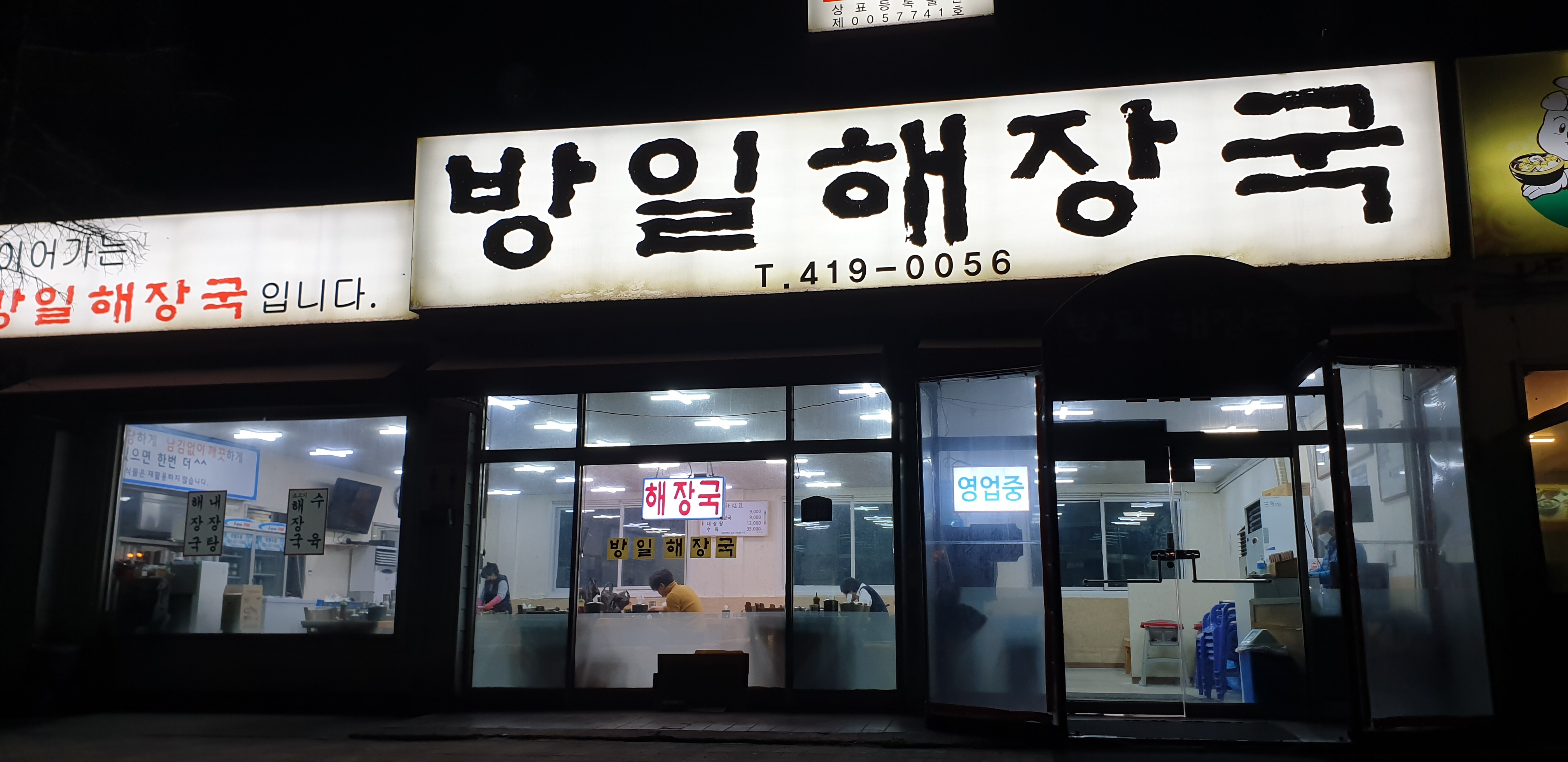방일해장국 군포점 설명사진