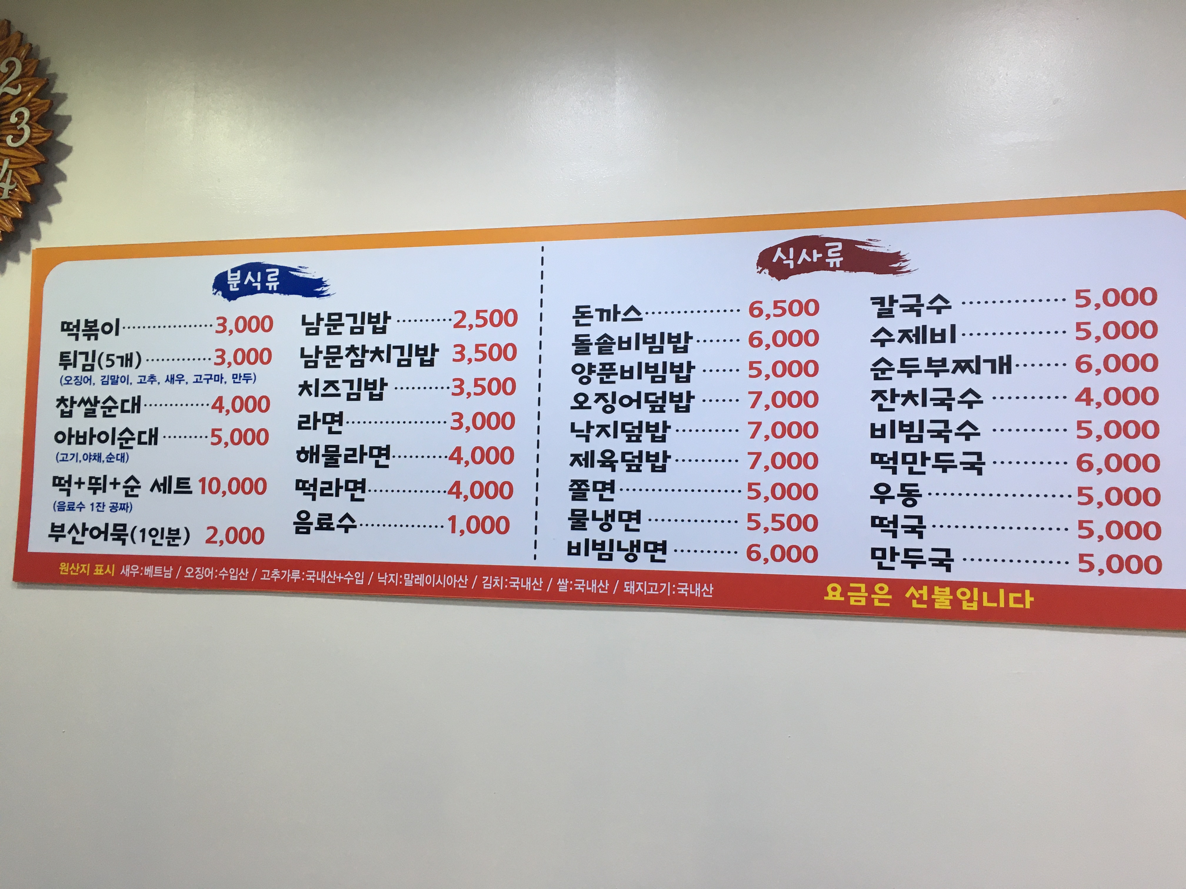 남문 떡볶이