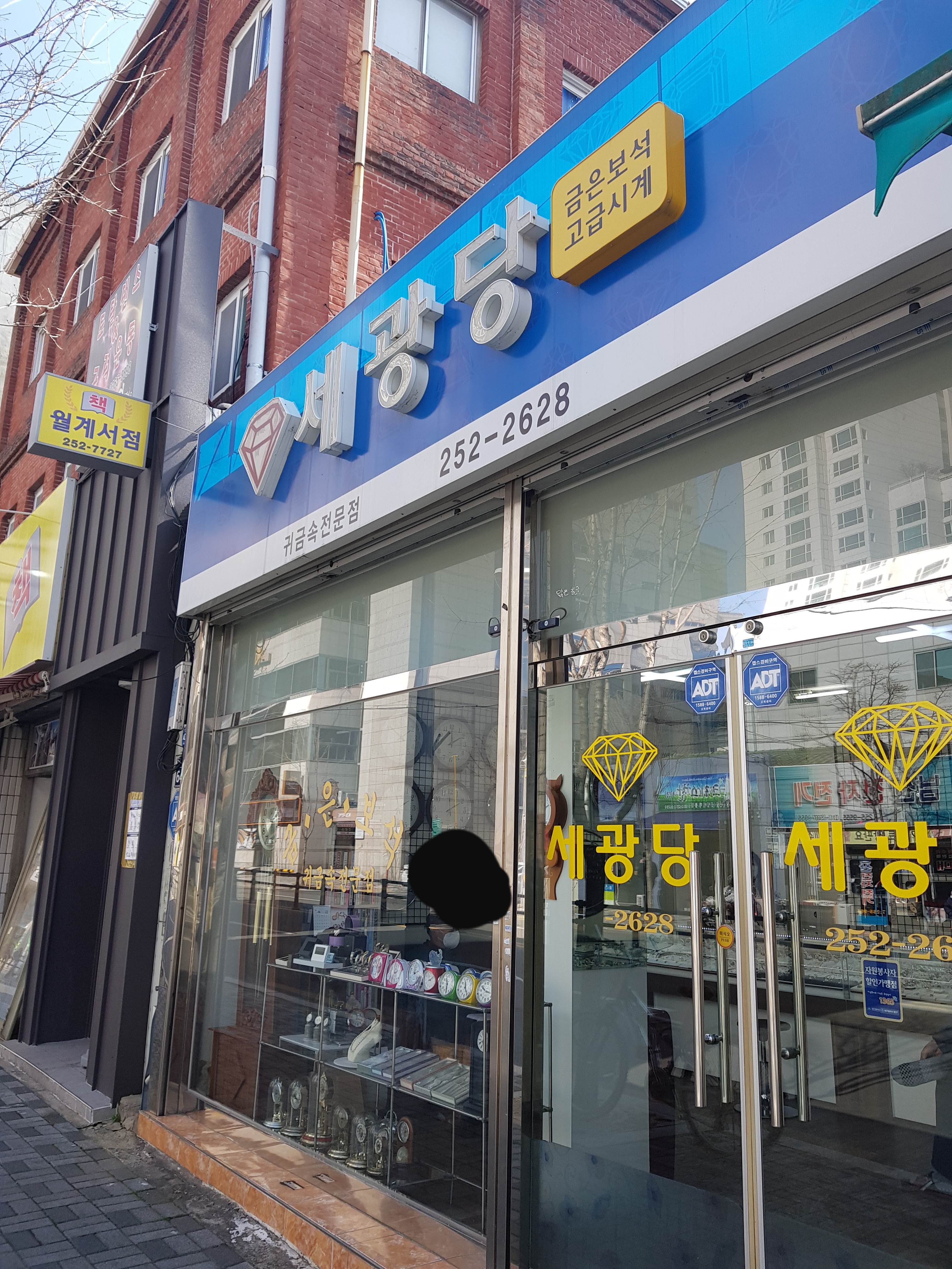 세광당