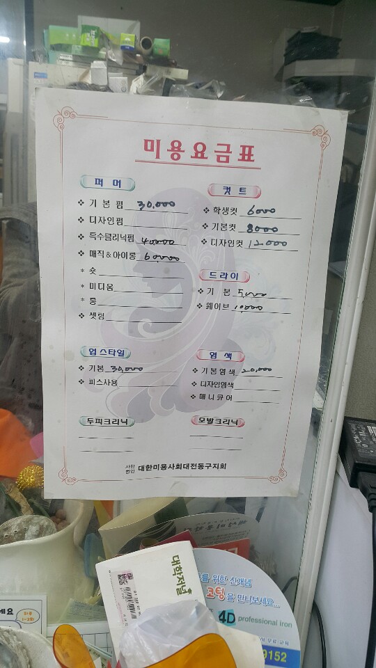 임스헤어