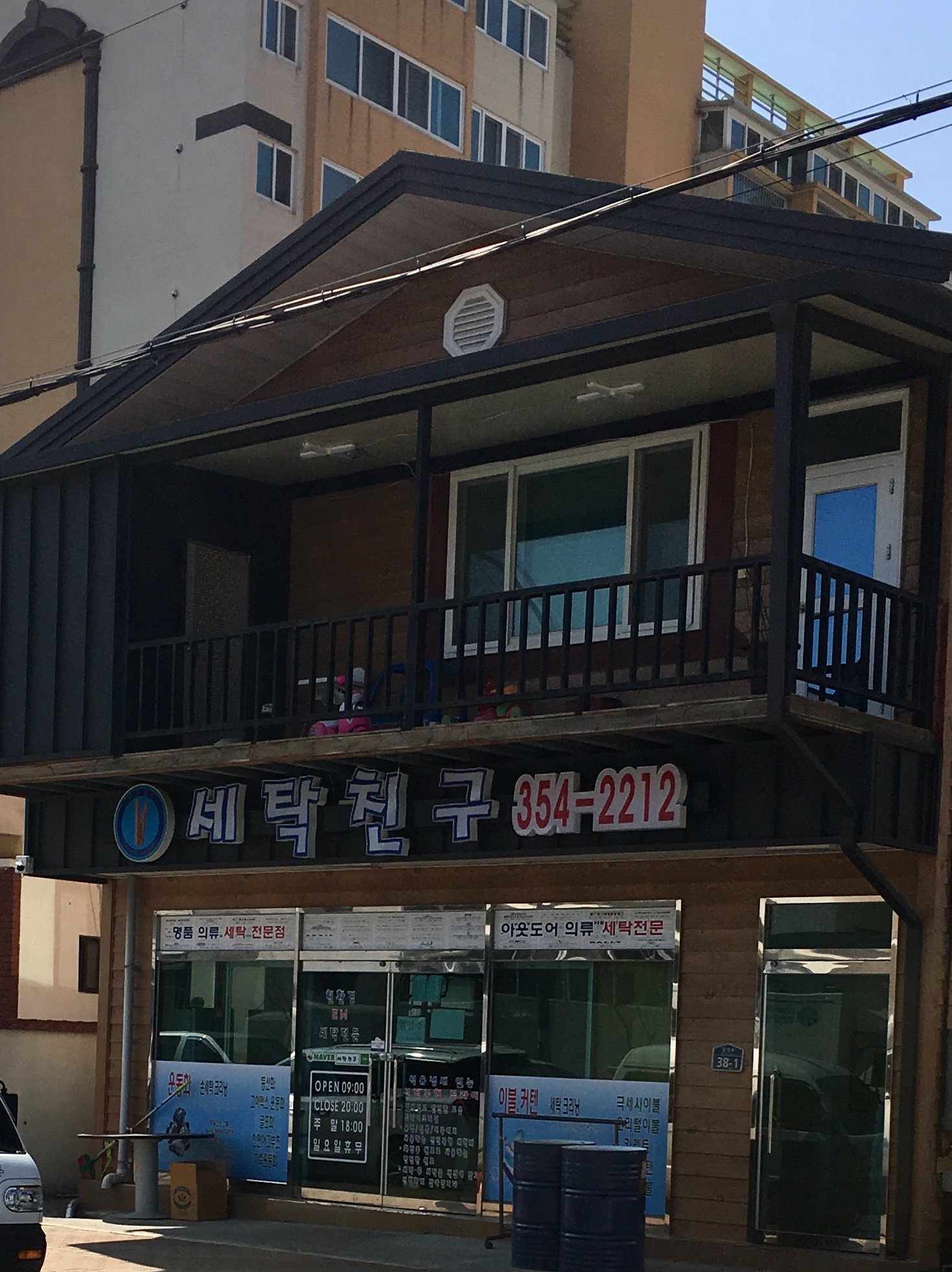 세탁친구