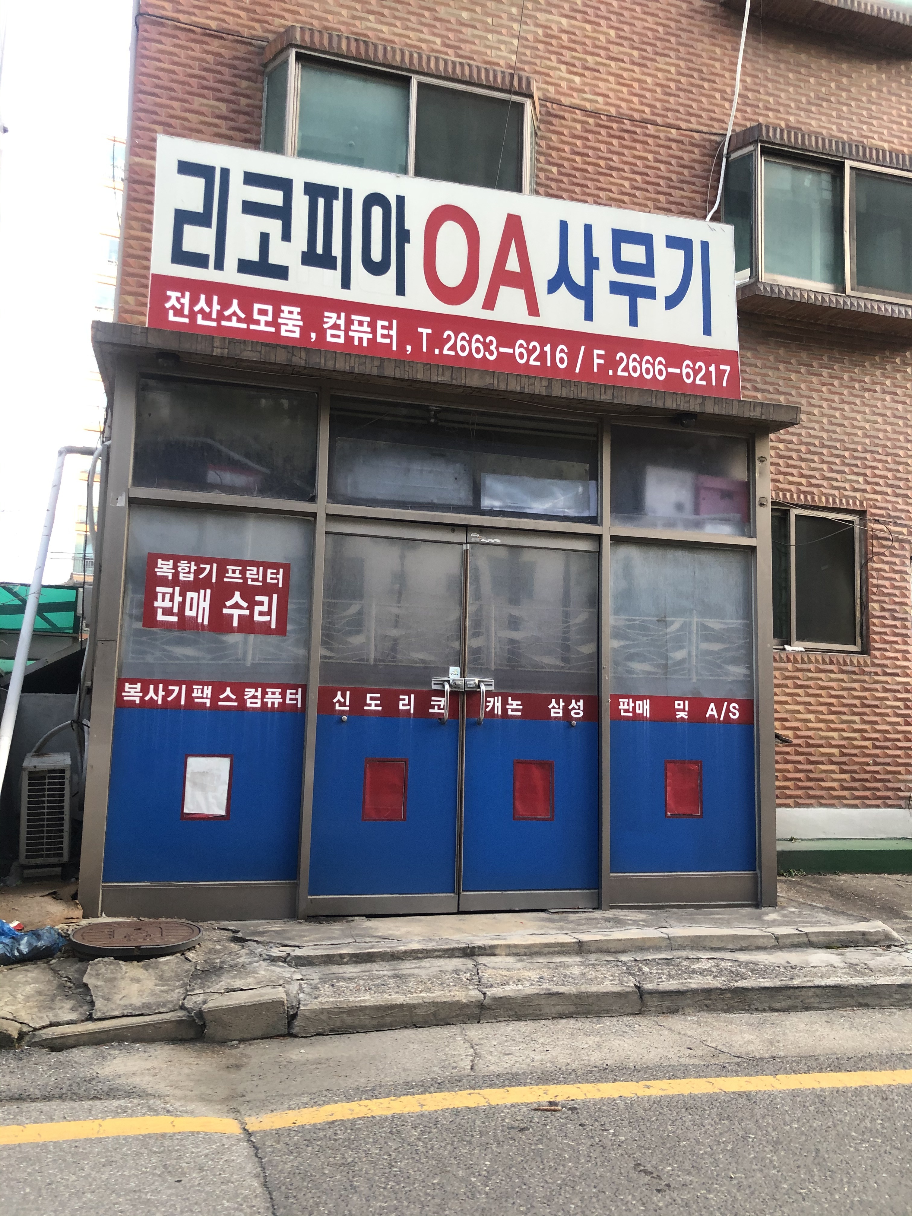 리코피아OA사무기