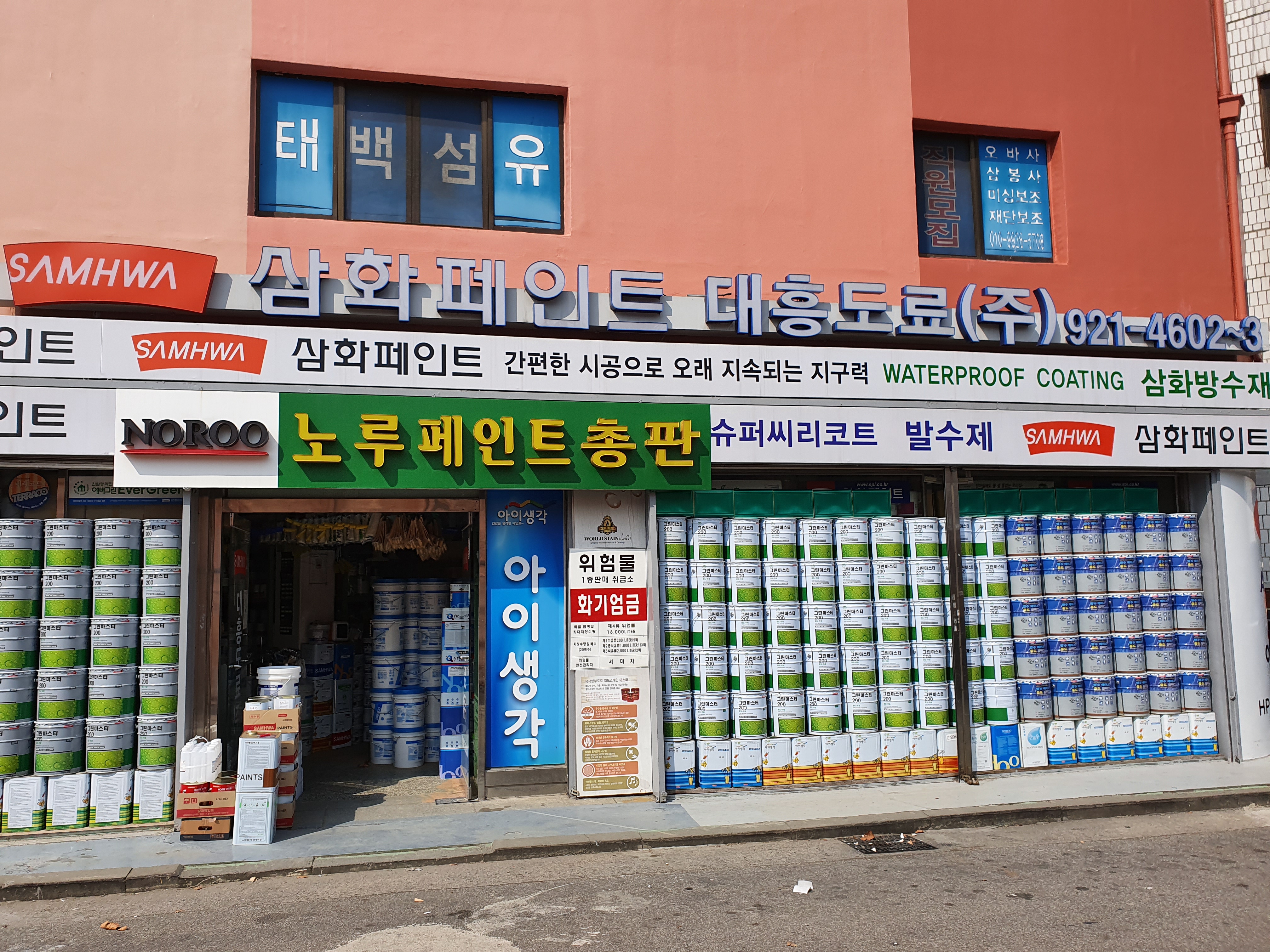 삼화페인트 대흥도료