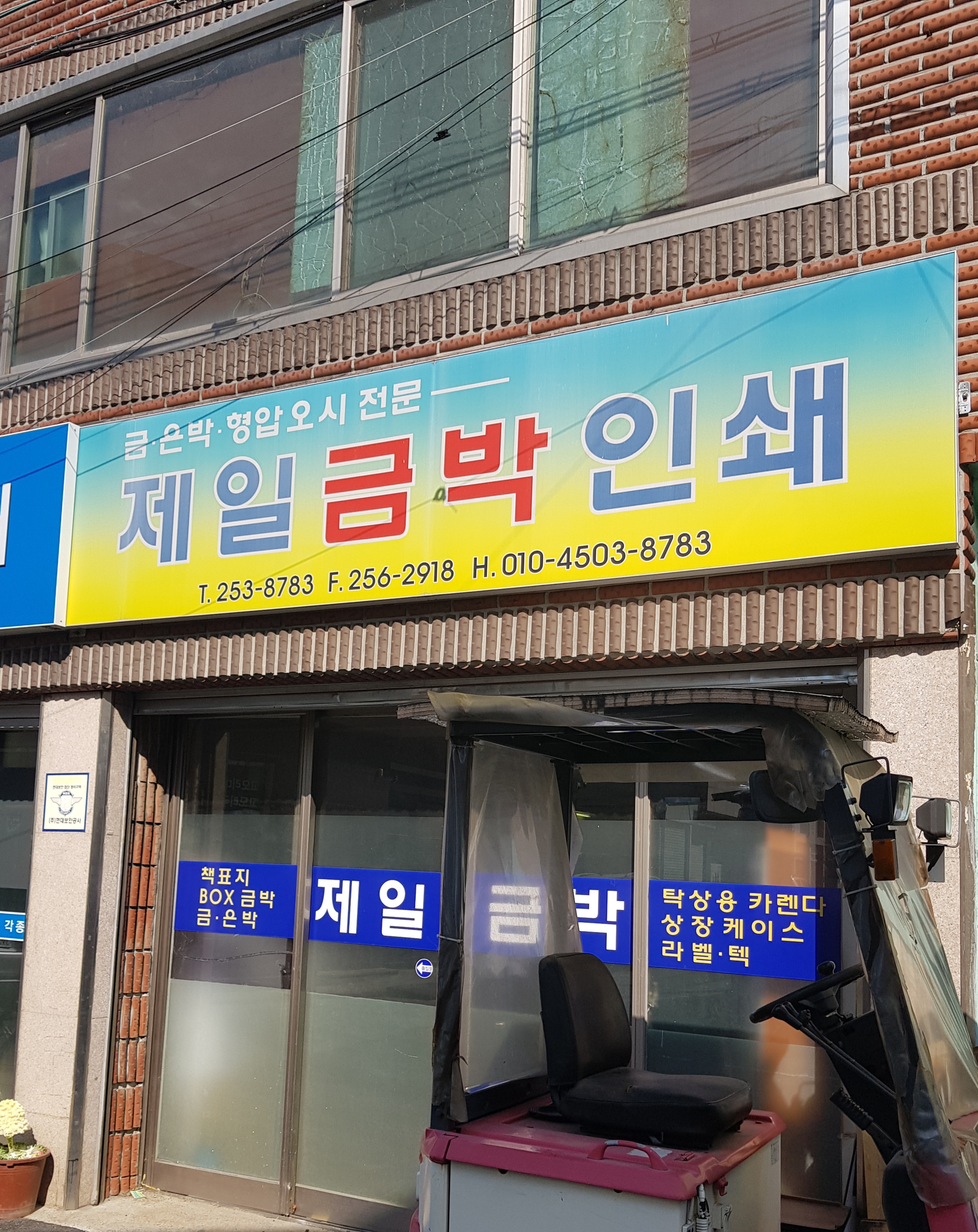 제일금박인쇄