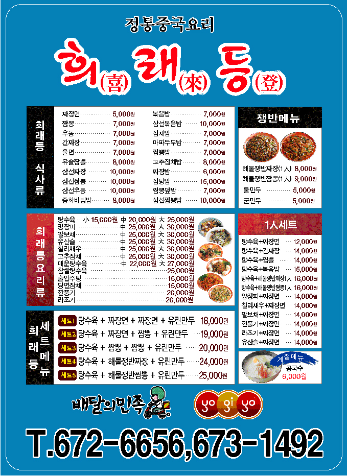 희래등