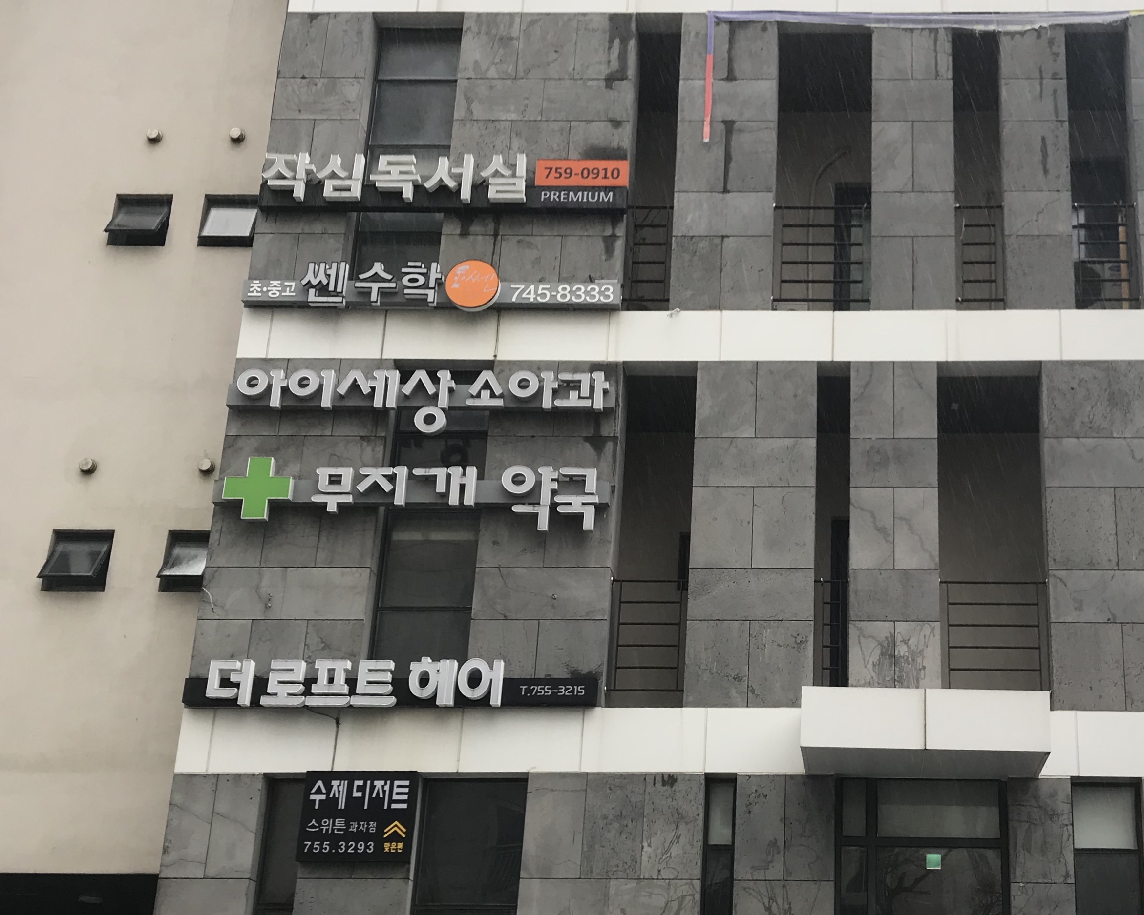 아이세상소아청소년과의원
