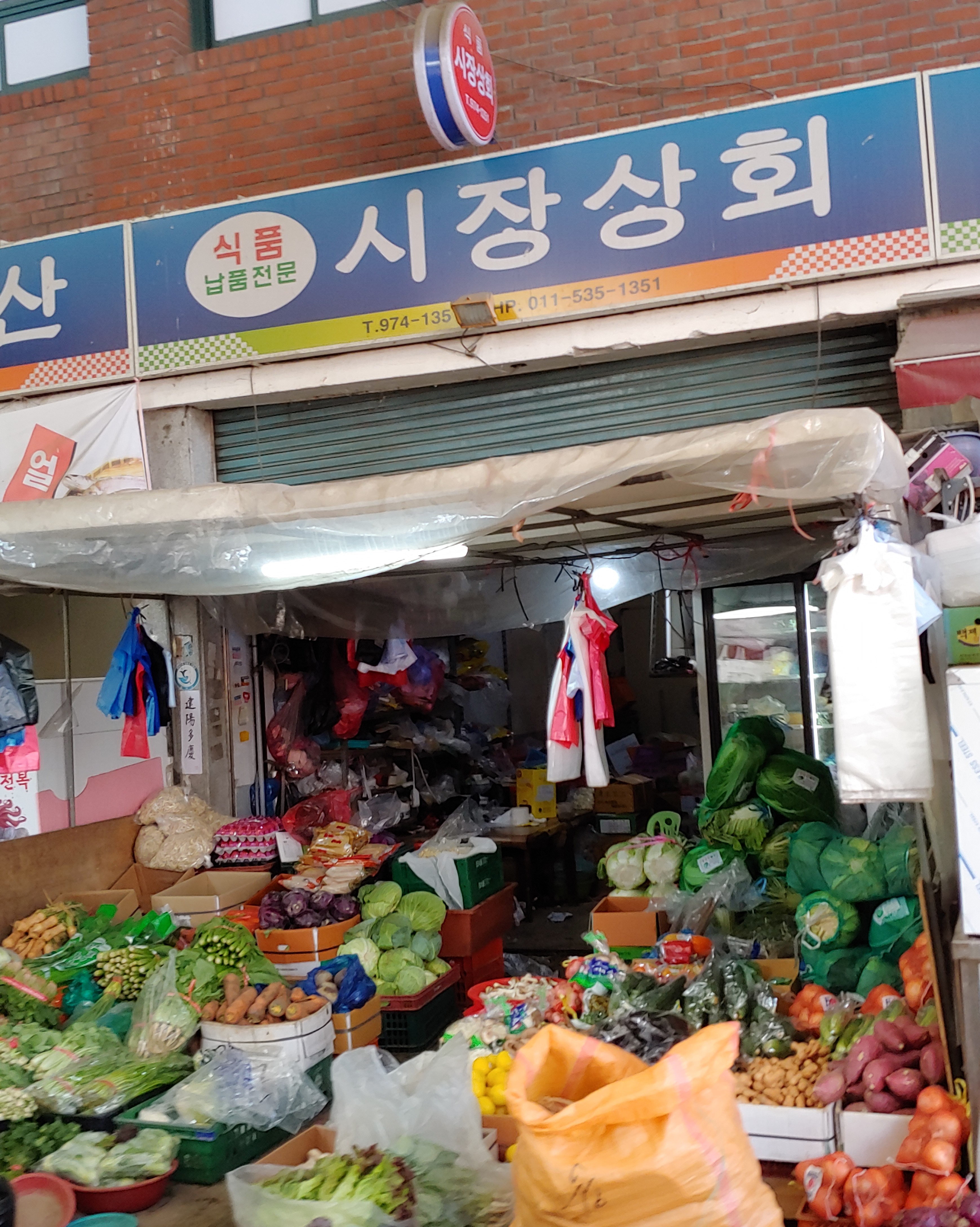 시장상회
