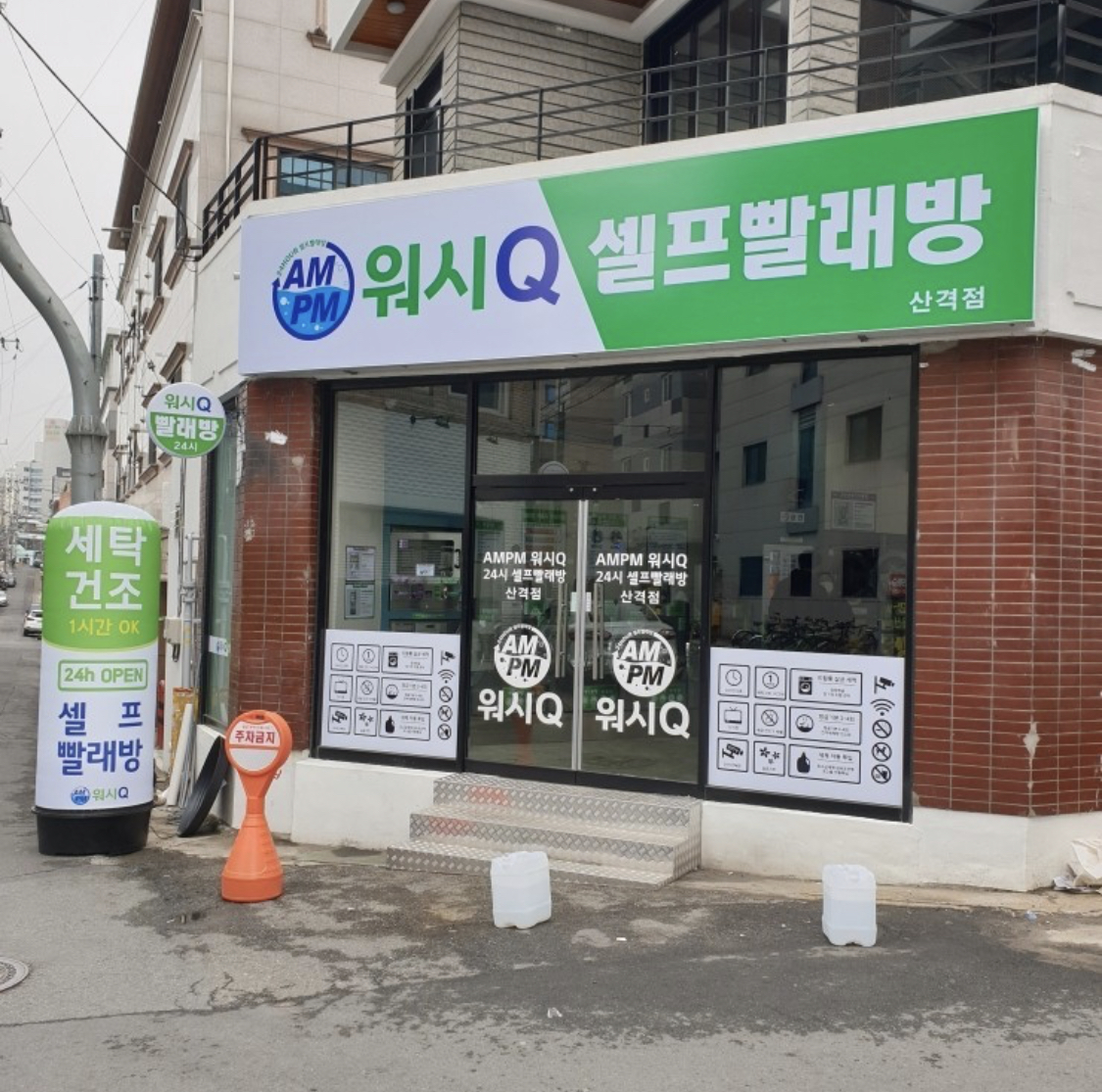 AMPM워시큐 산격점