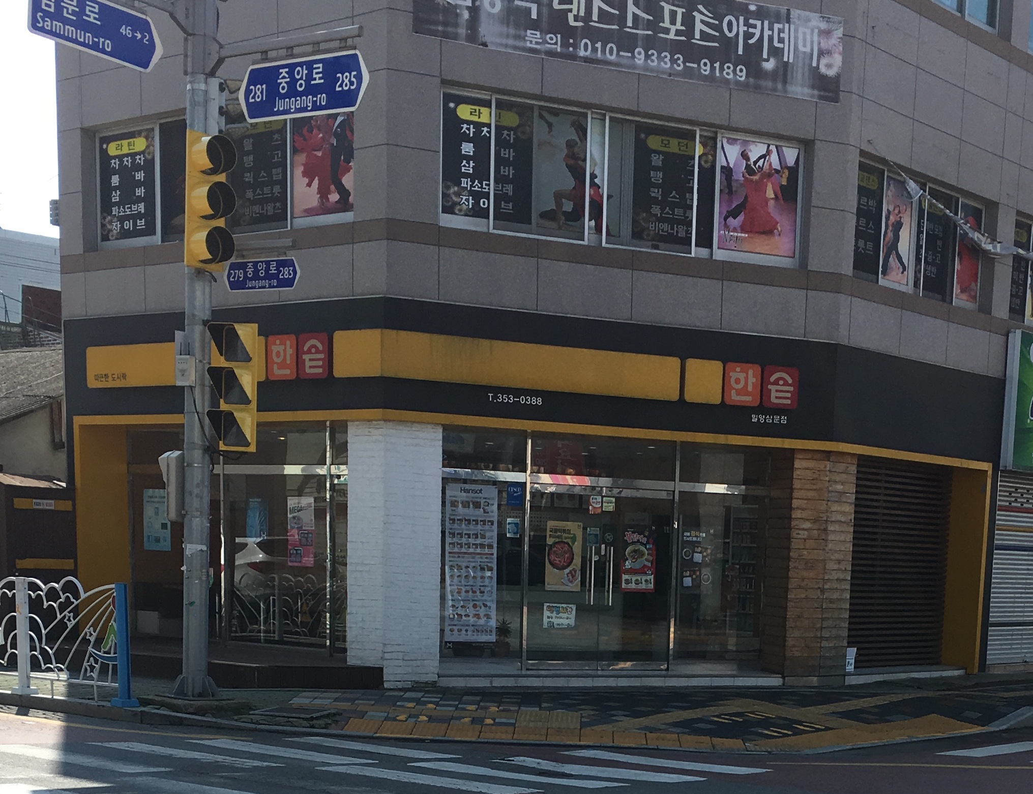 한솥도시락밀양삼문점