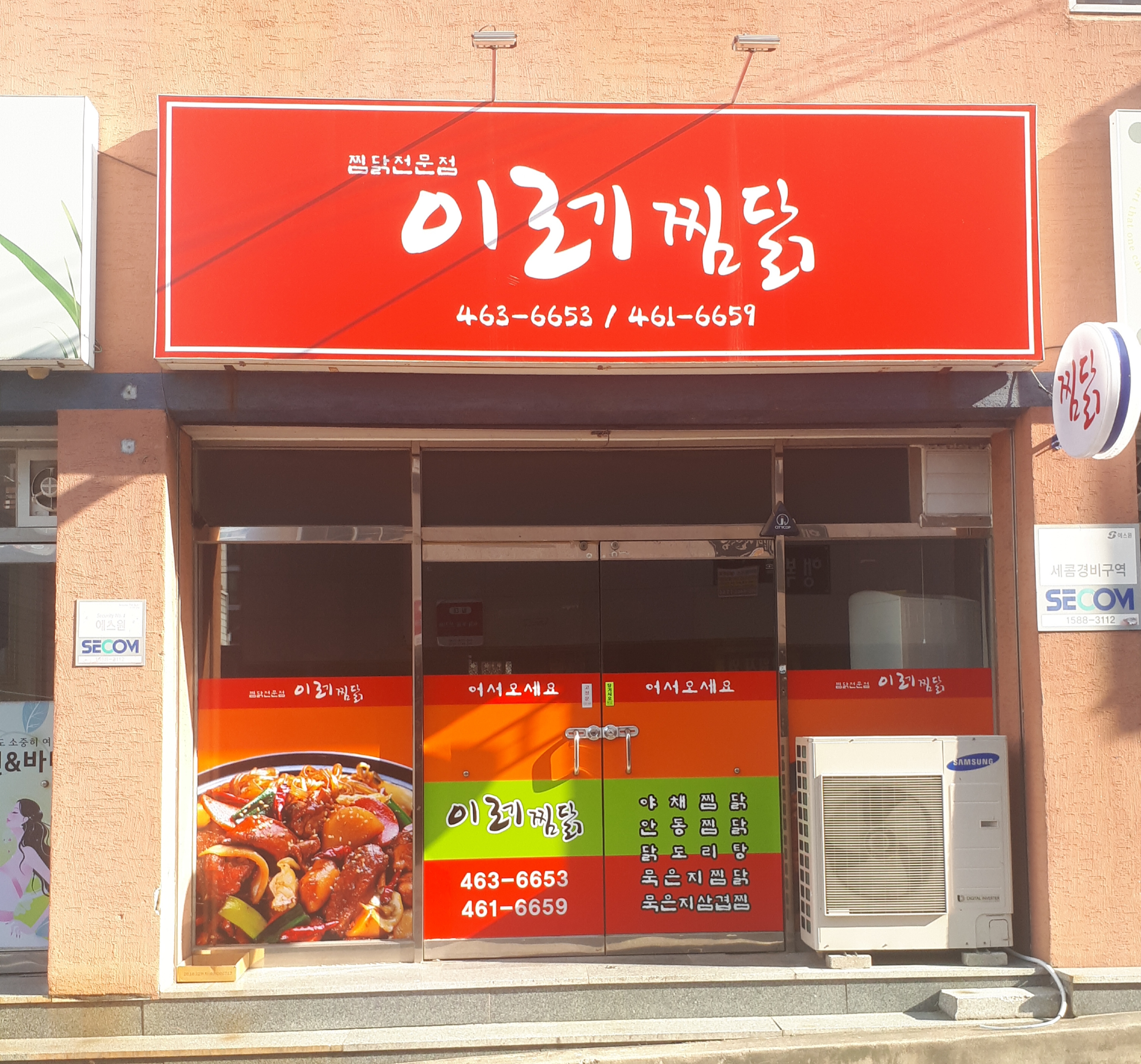 이레찜닭