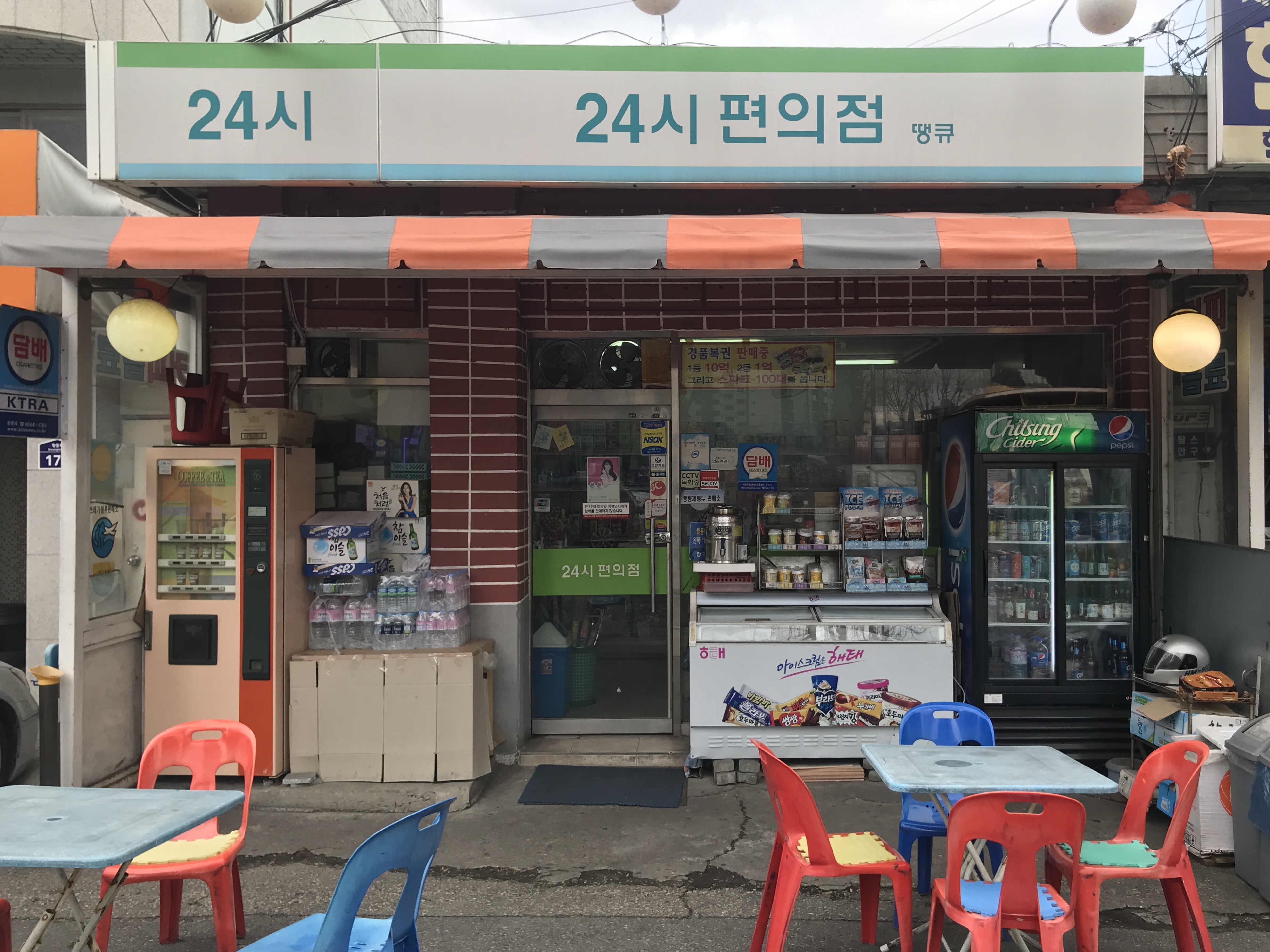 땡큐24시편의점
