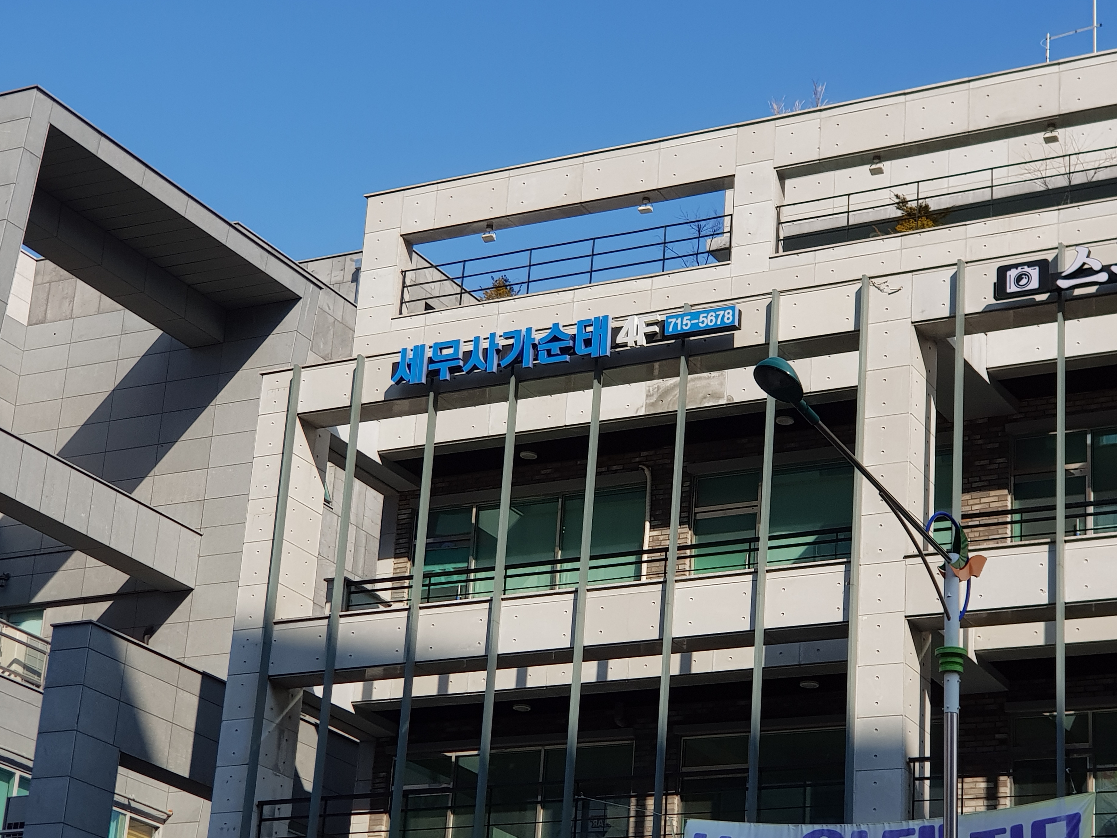 가순태세무사사무소