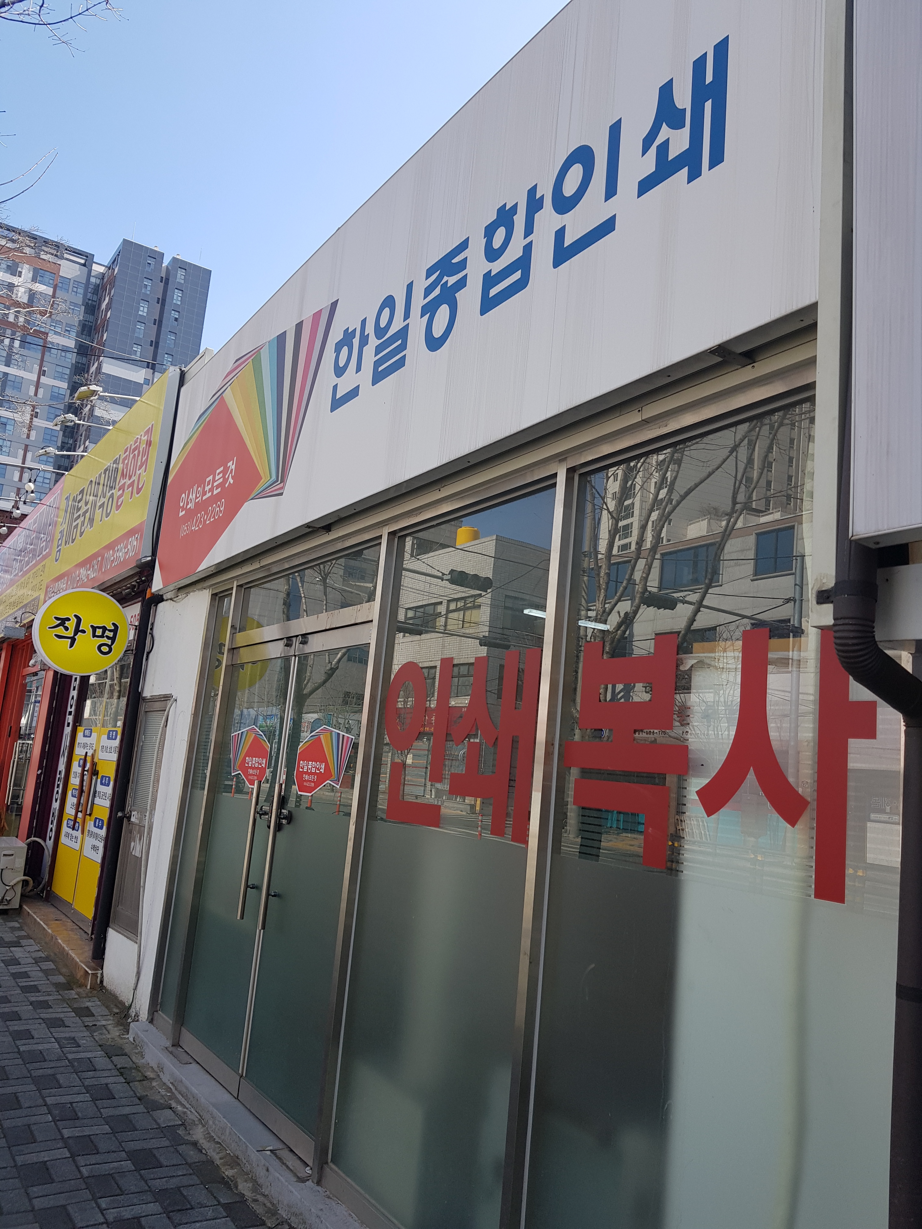 한일종합인쇄