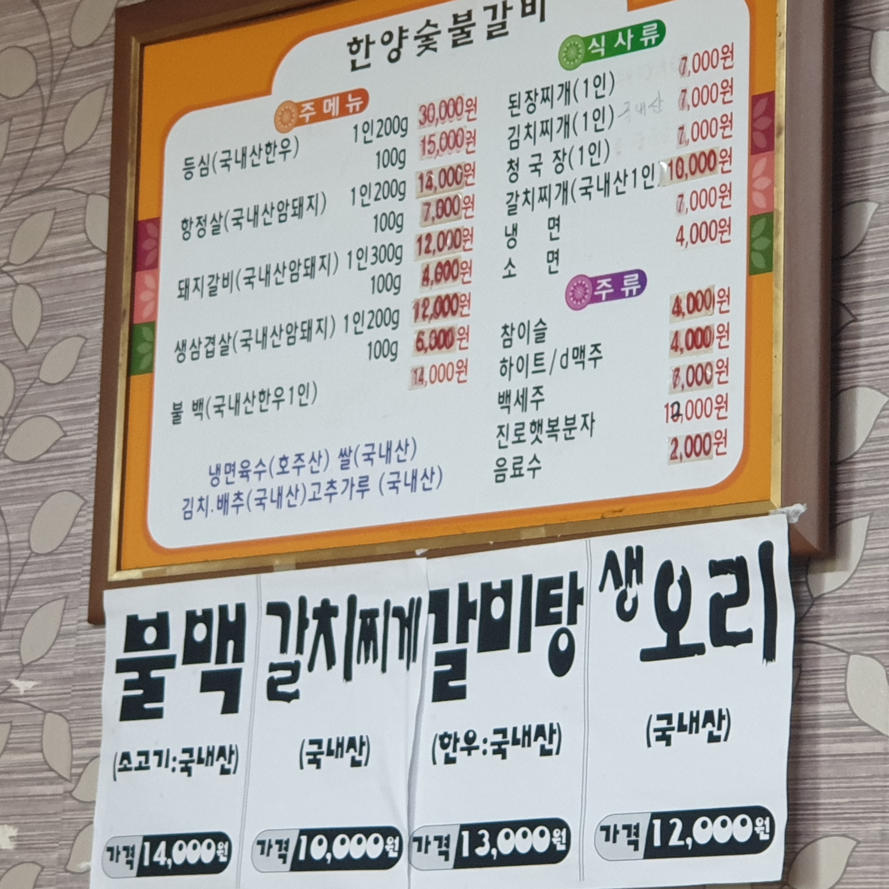 한양숯불갈비