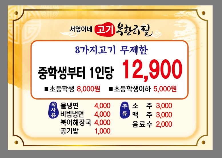 서영이네고기무한리필