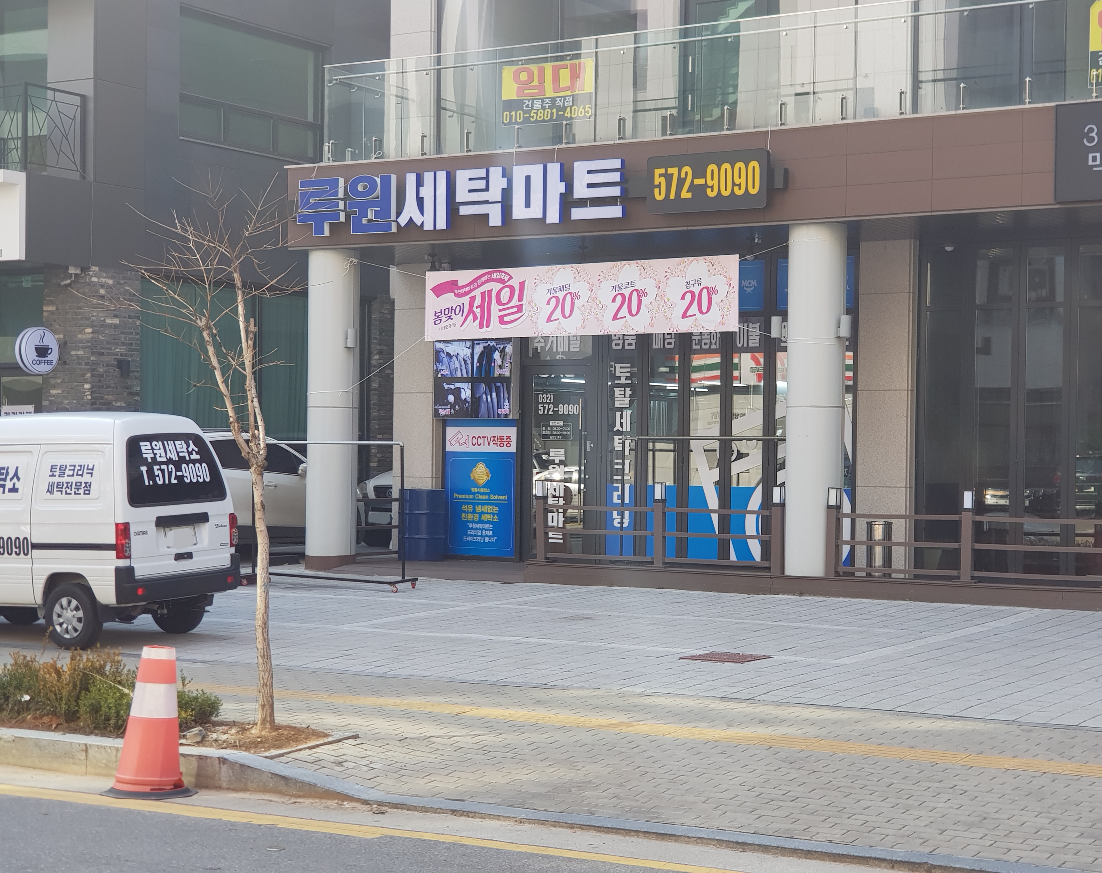 루원세탁소