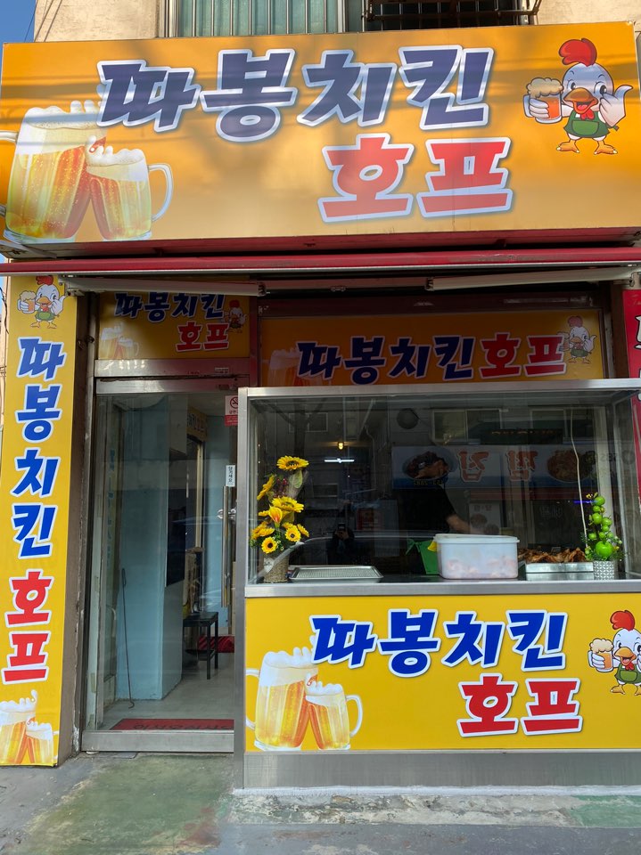 따봉치킨
