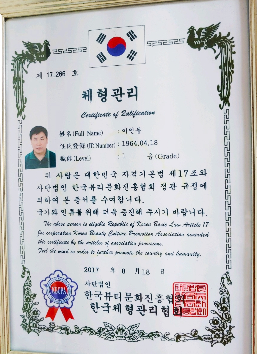 동인당체형관리