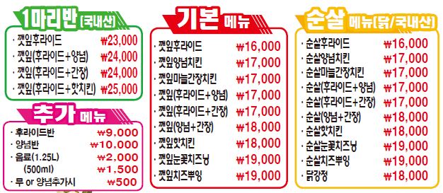 깻잎통닭 첨단점