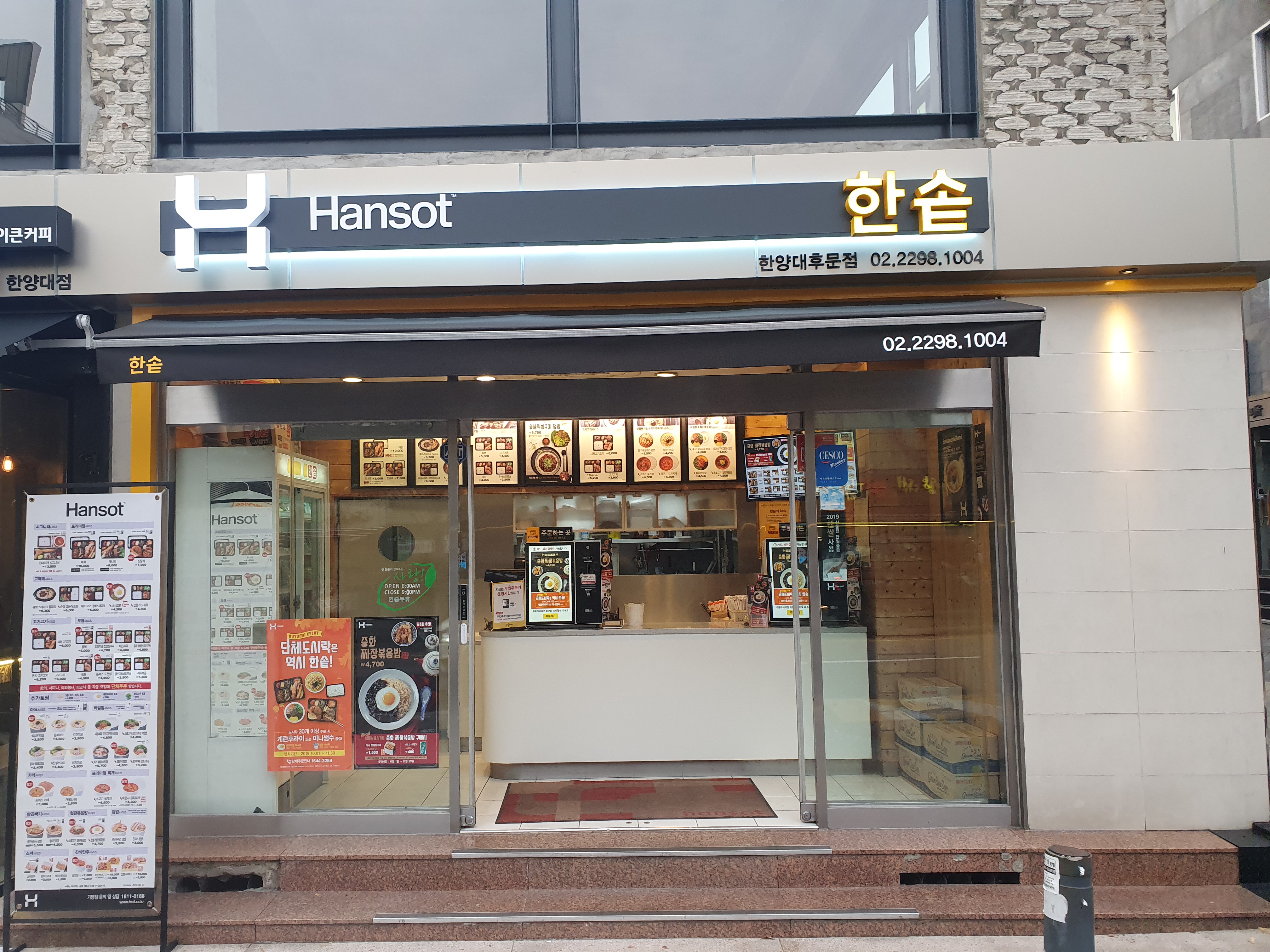 한솥도시락 한양대후문점