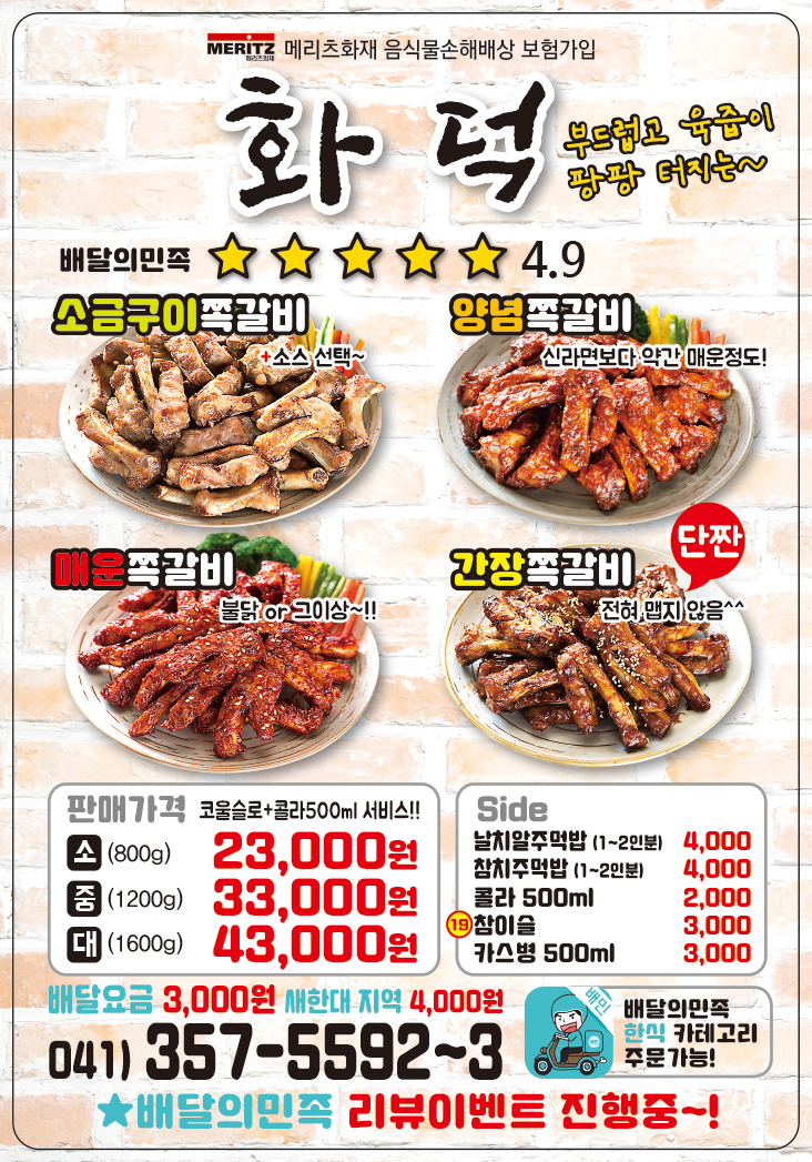 화덕