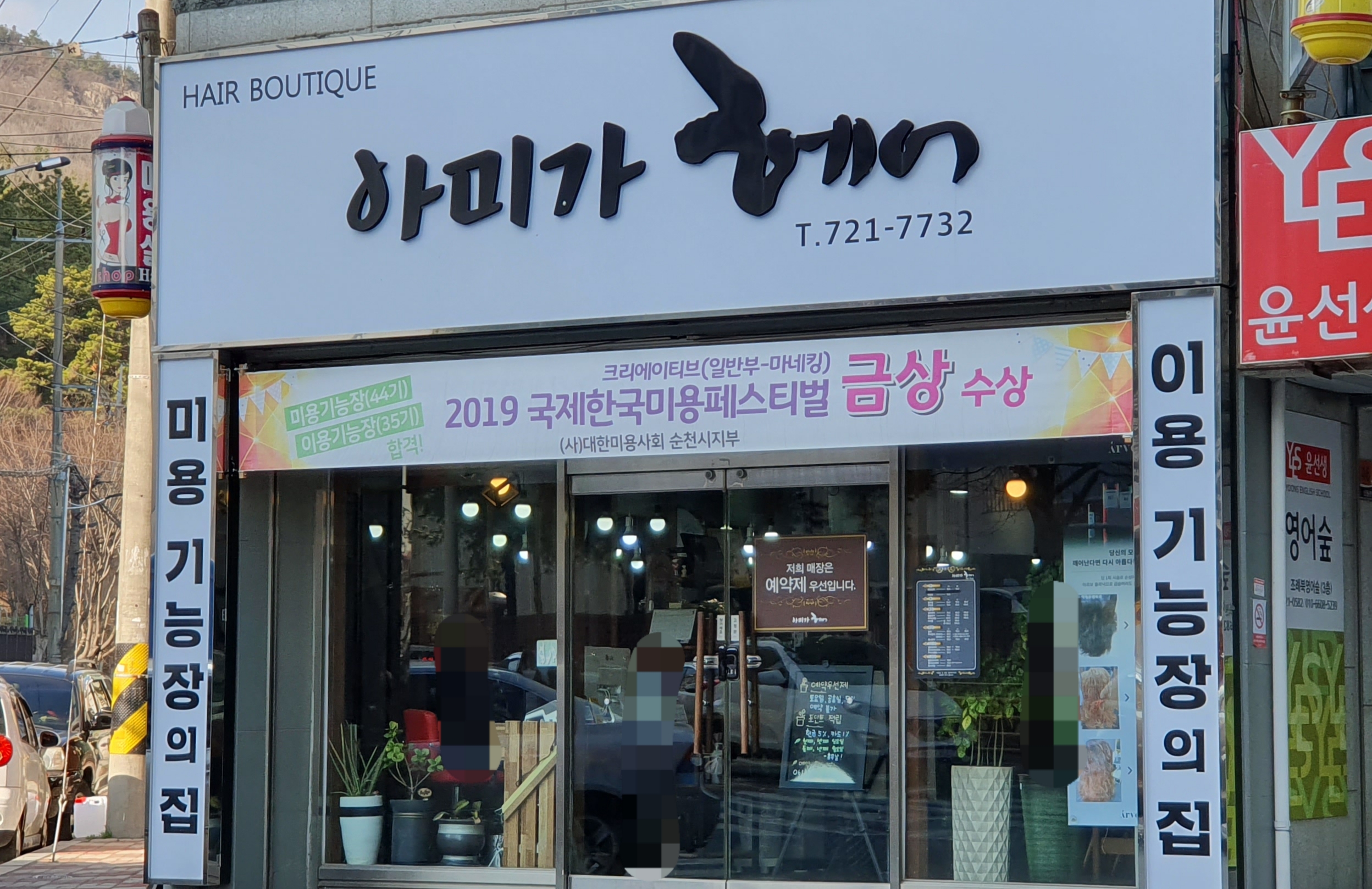 아미가헤어