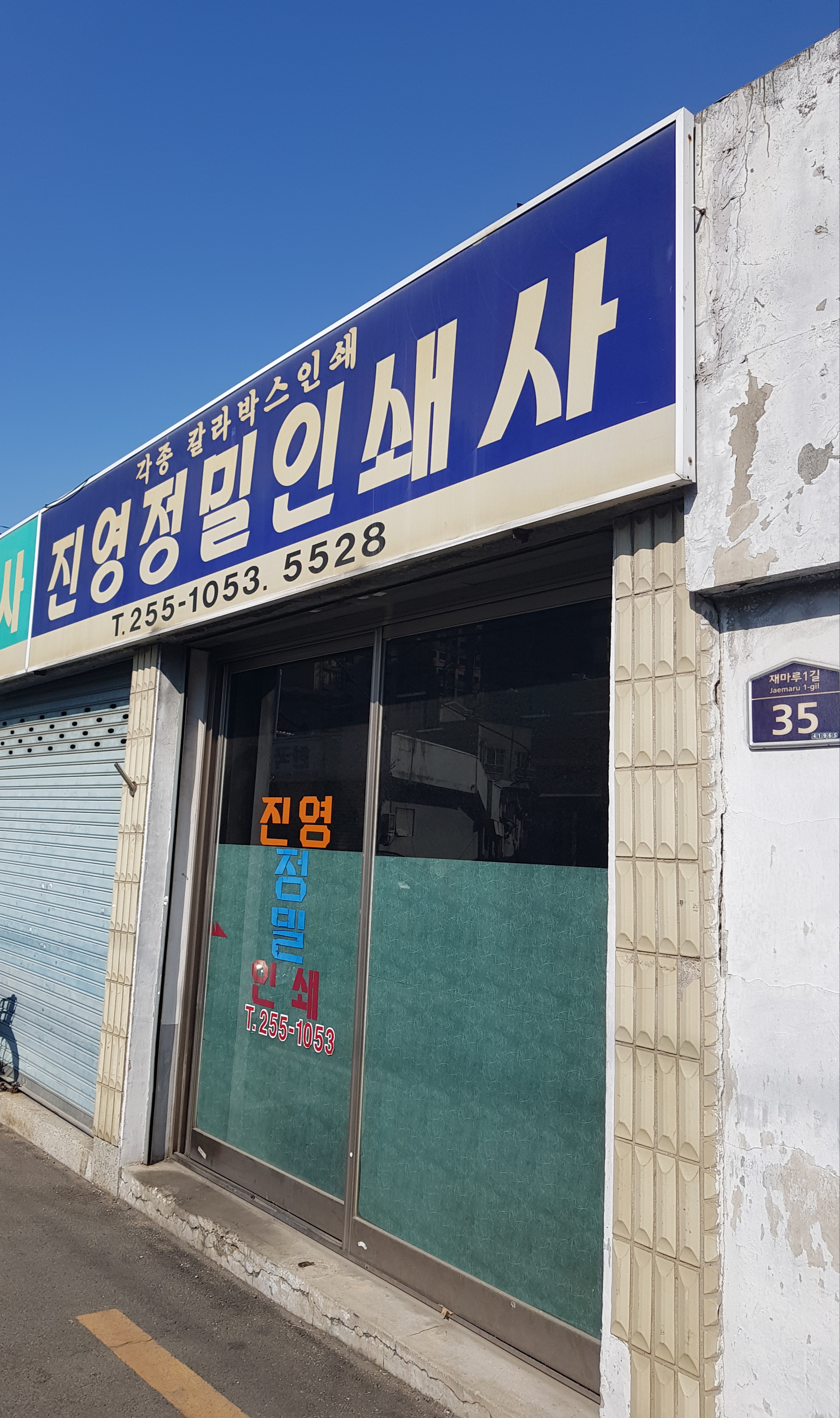 진영정밀인쇄사
