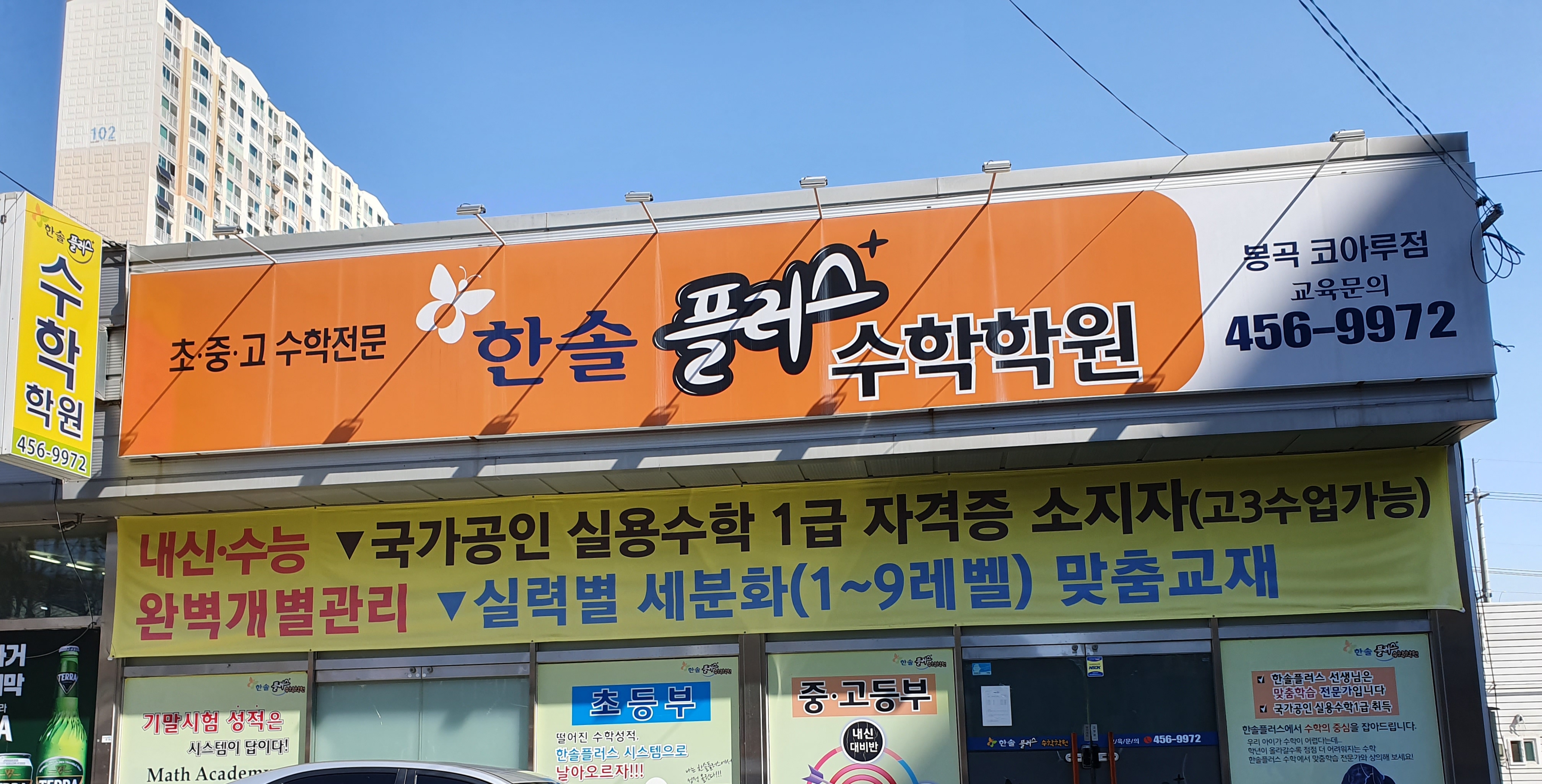 한솔수학학원 봉곡동
