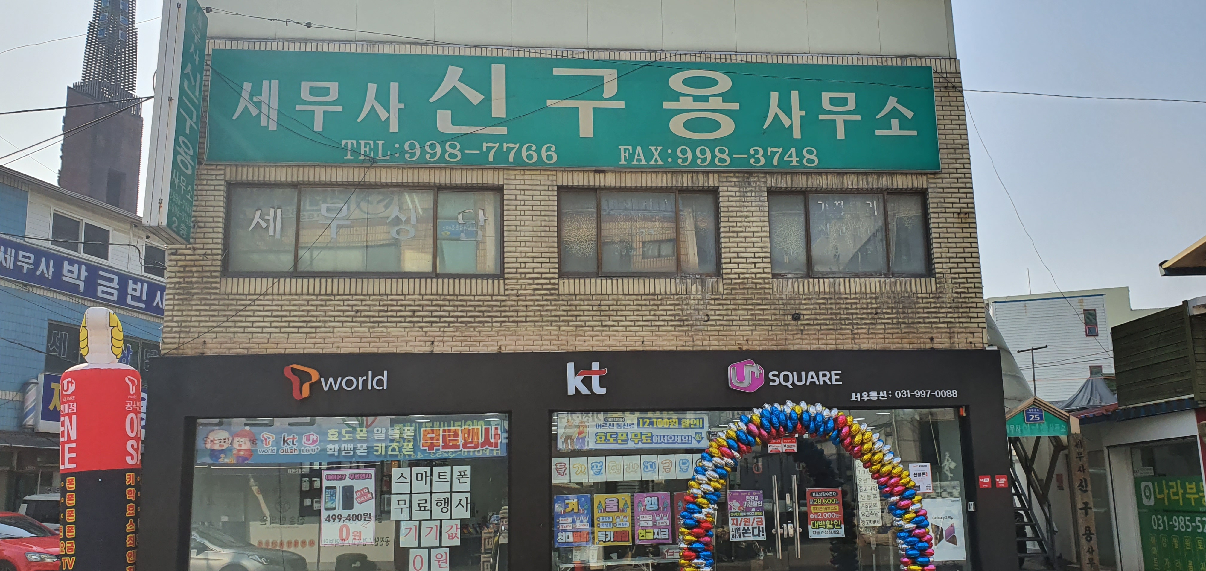 세무사신구용사무소
